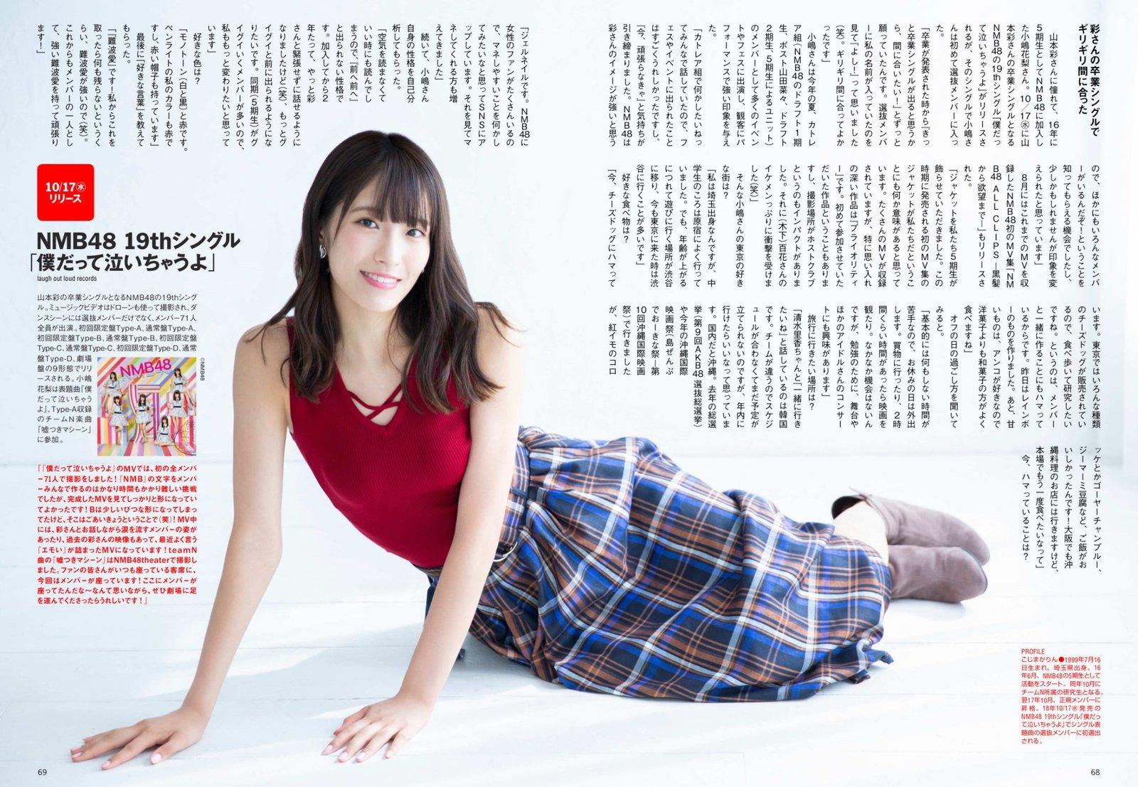 小嶋花梨- Tokyo Walker+, 2018.10.18~10.24
