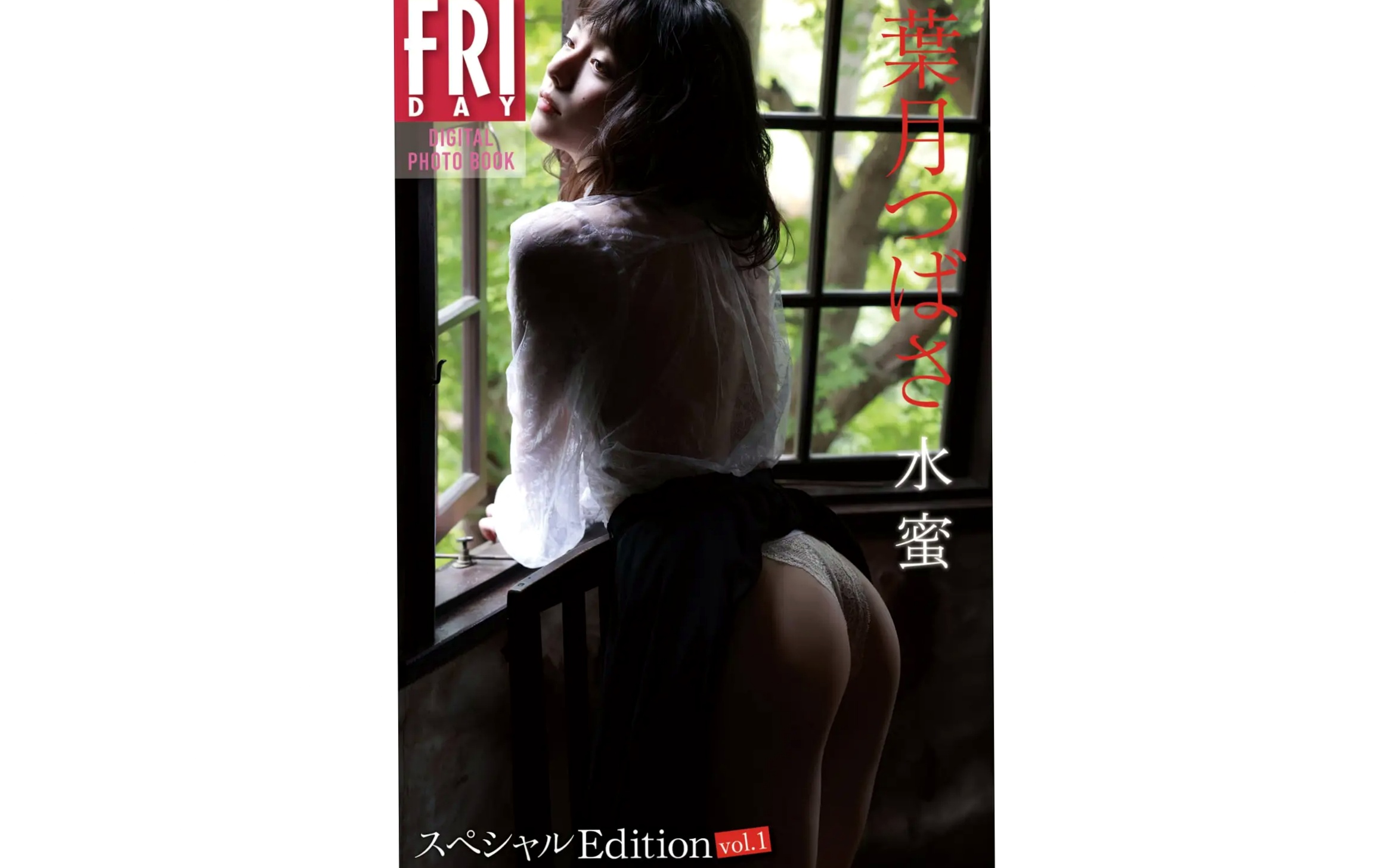 葉月つばさ(叶月翼) 水蜜特刊,日系唯美私房写真,清新甜美与性感内衣诱惑,展现空灵气质与迷人身姿