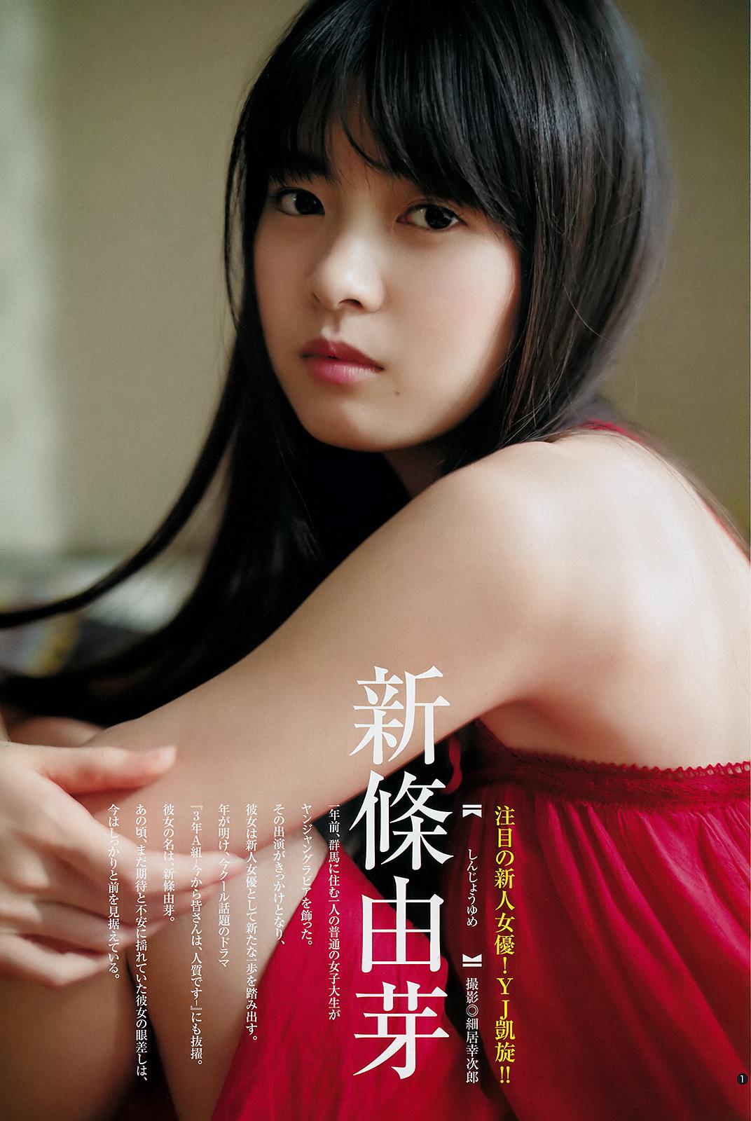 新條由芽, Yume Shinjo - Weekly Playboy, Young Jump, 2019