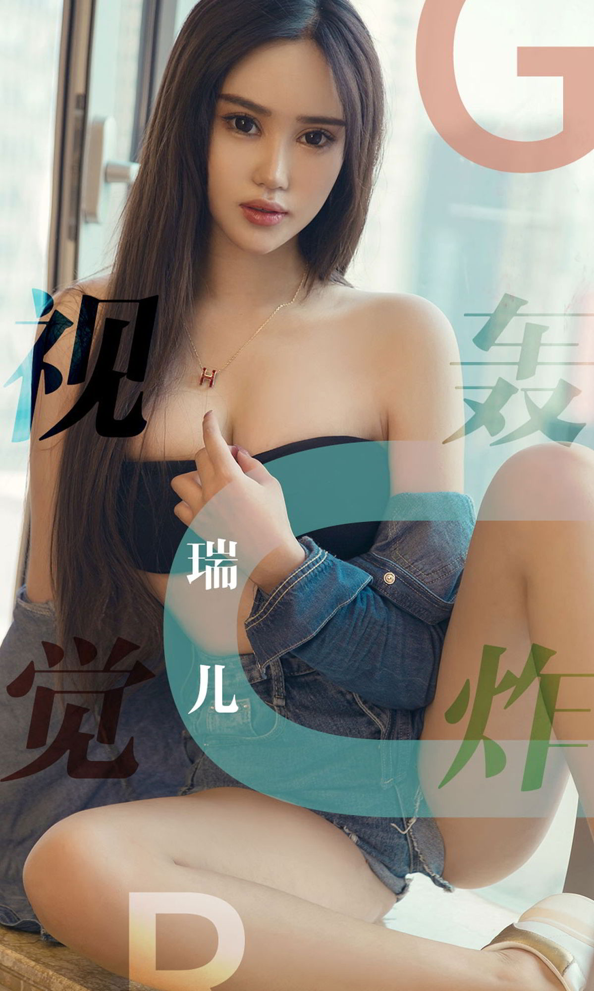瑞儿的视觉轰炸 视觉将不再匮乏