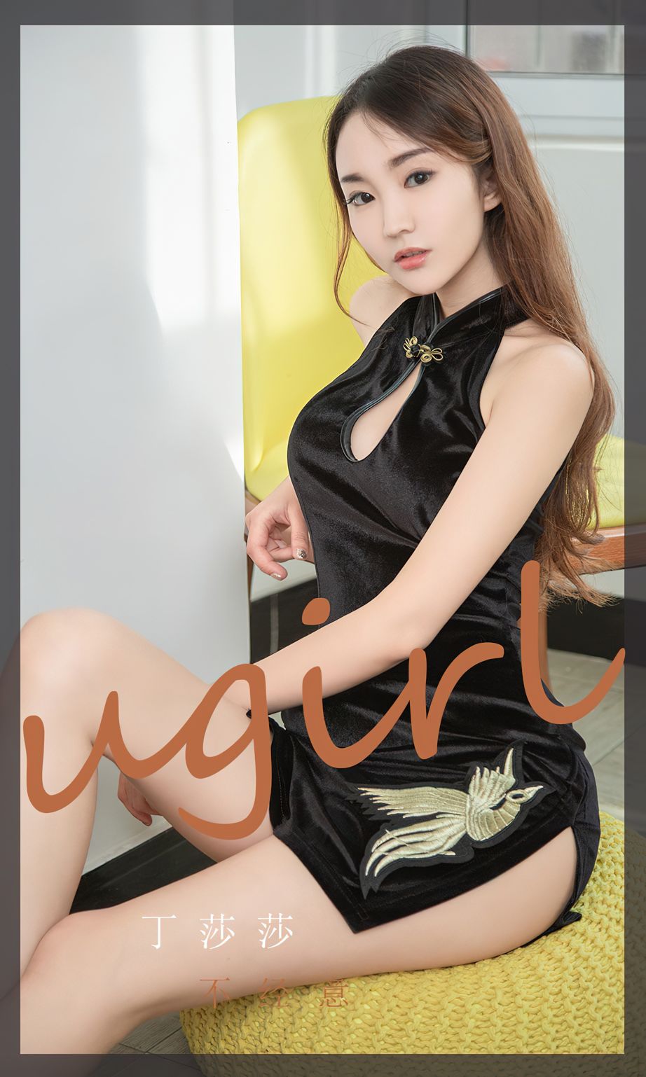 丁莎莎 不经意