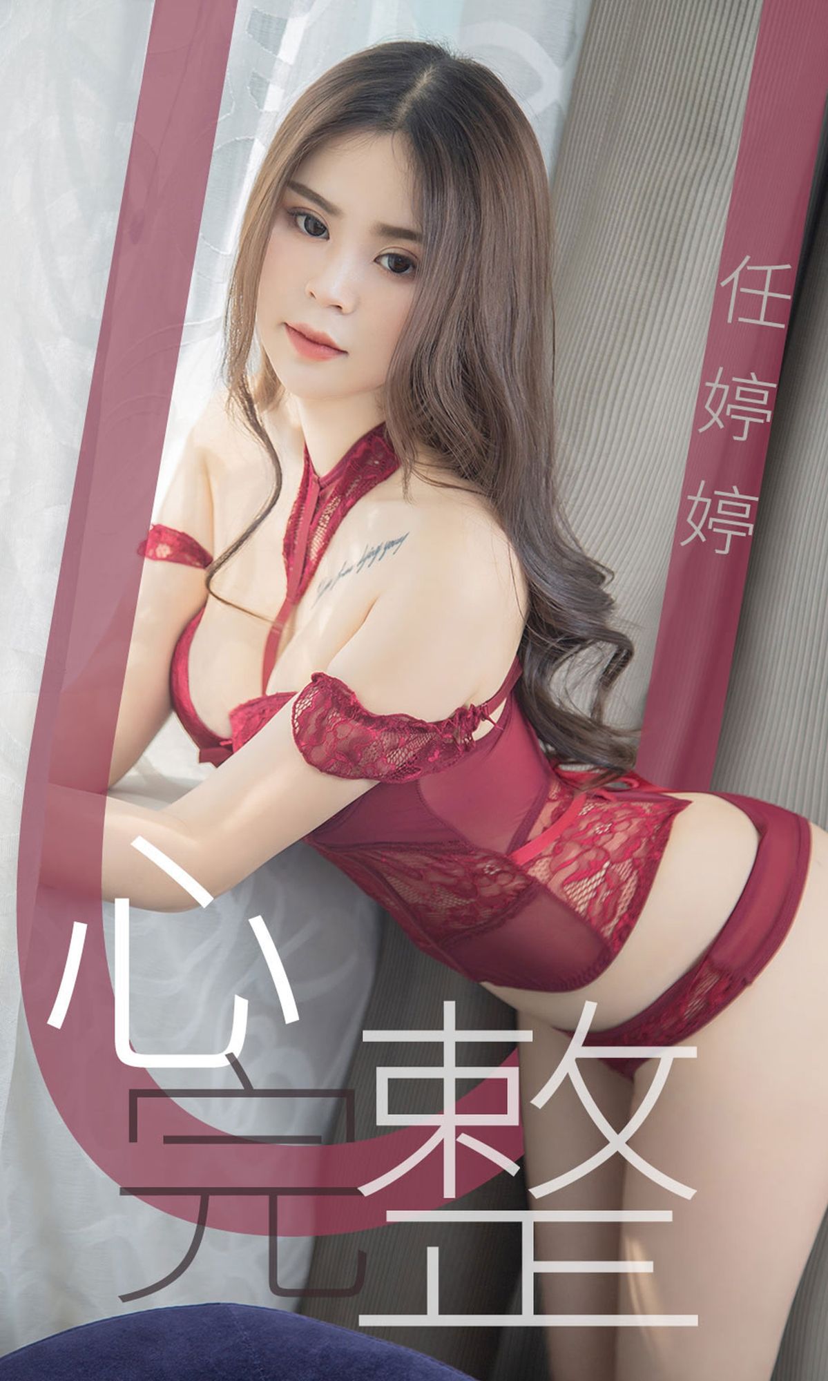 任婷婷的完整心 爱充满了美丽的可能