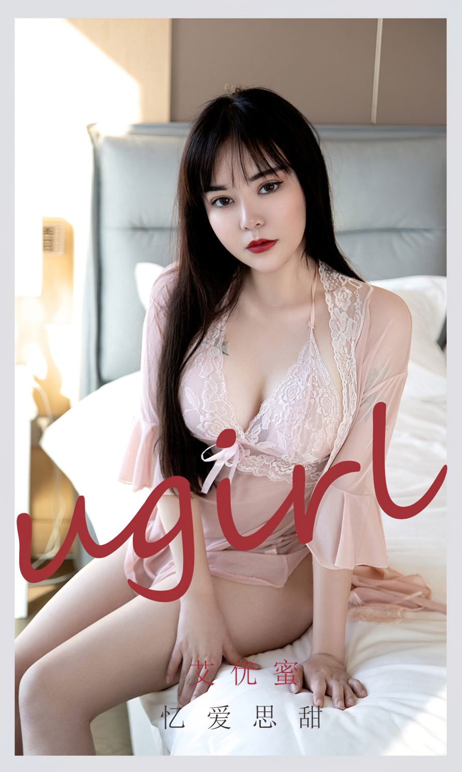 艾优蜜忆爱思甜 爱情值得思量