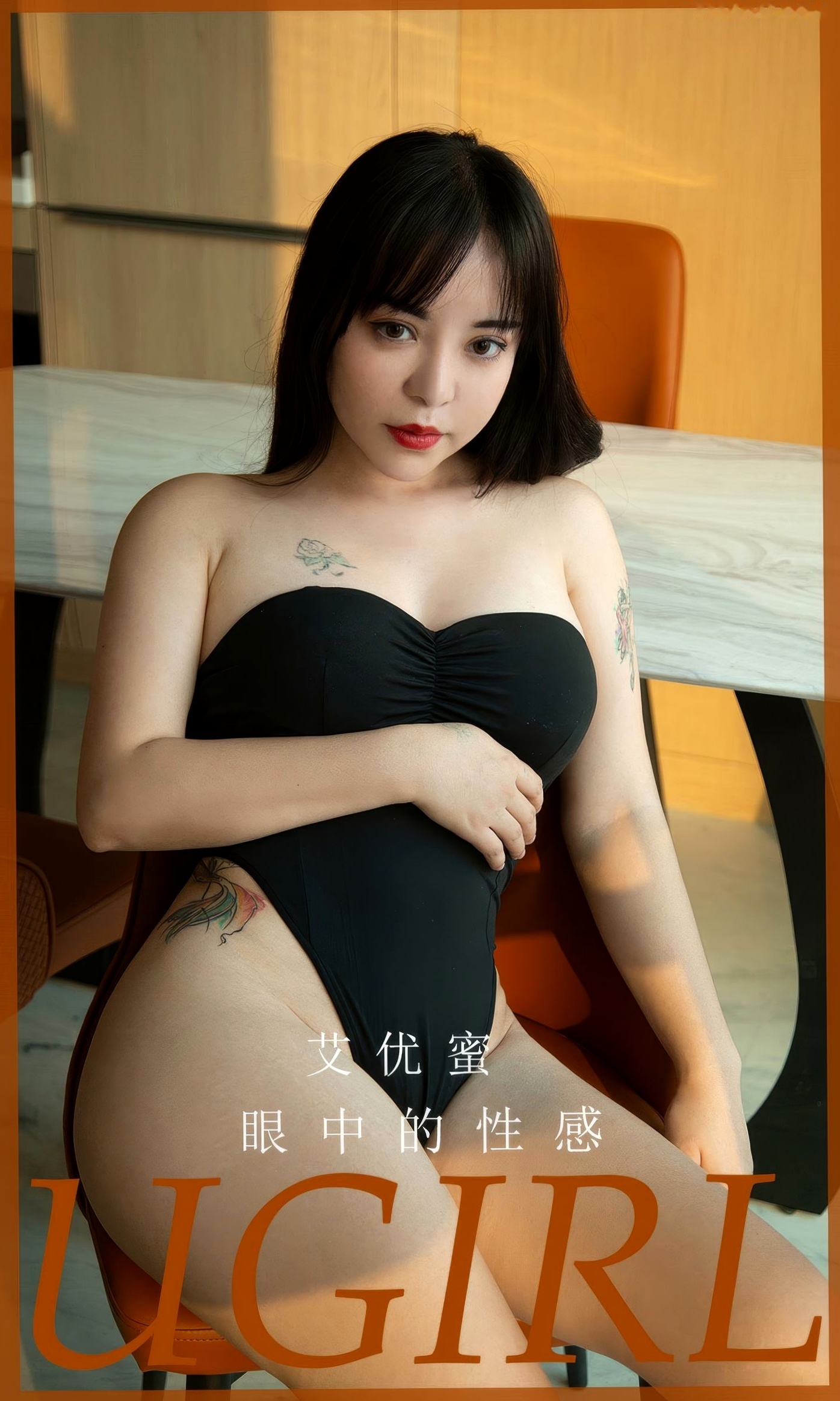 UGirlsApp尤果圈爱尤物-2927-艾优蜜-《眼中的性感》-黑色连体衣紧身勾勒曼妙曲线,演绎现代家居城市私房诱惑-2024.08.21