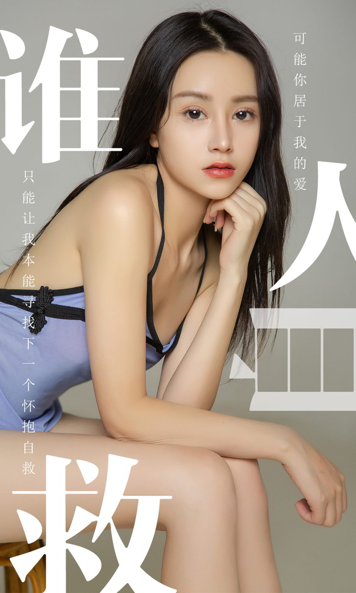 茯苓谁能自救 劫走我的青涩