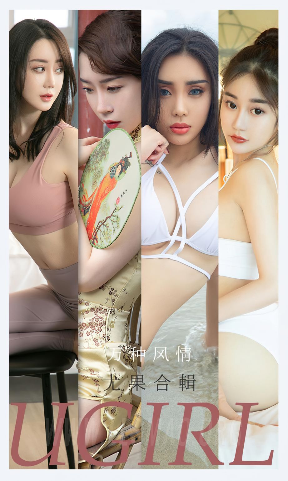 万种风情尽在尤果圈