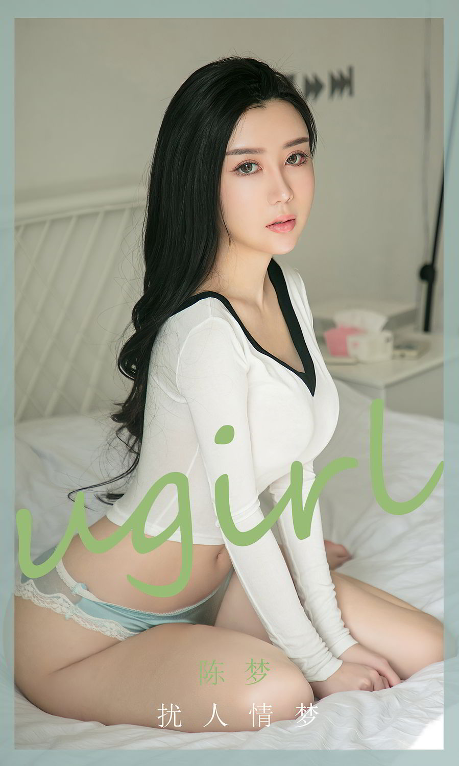 陈梦扰人情梦 你早在我身旁
