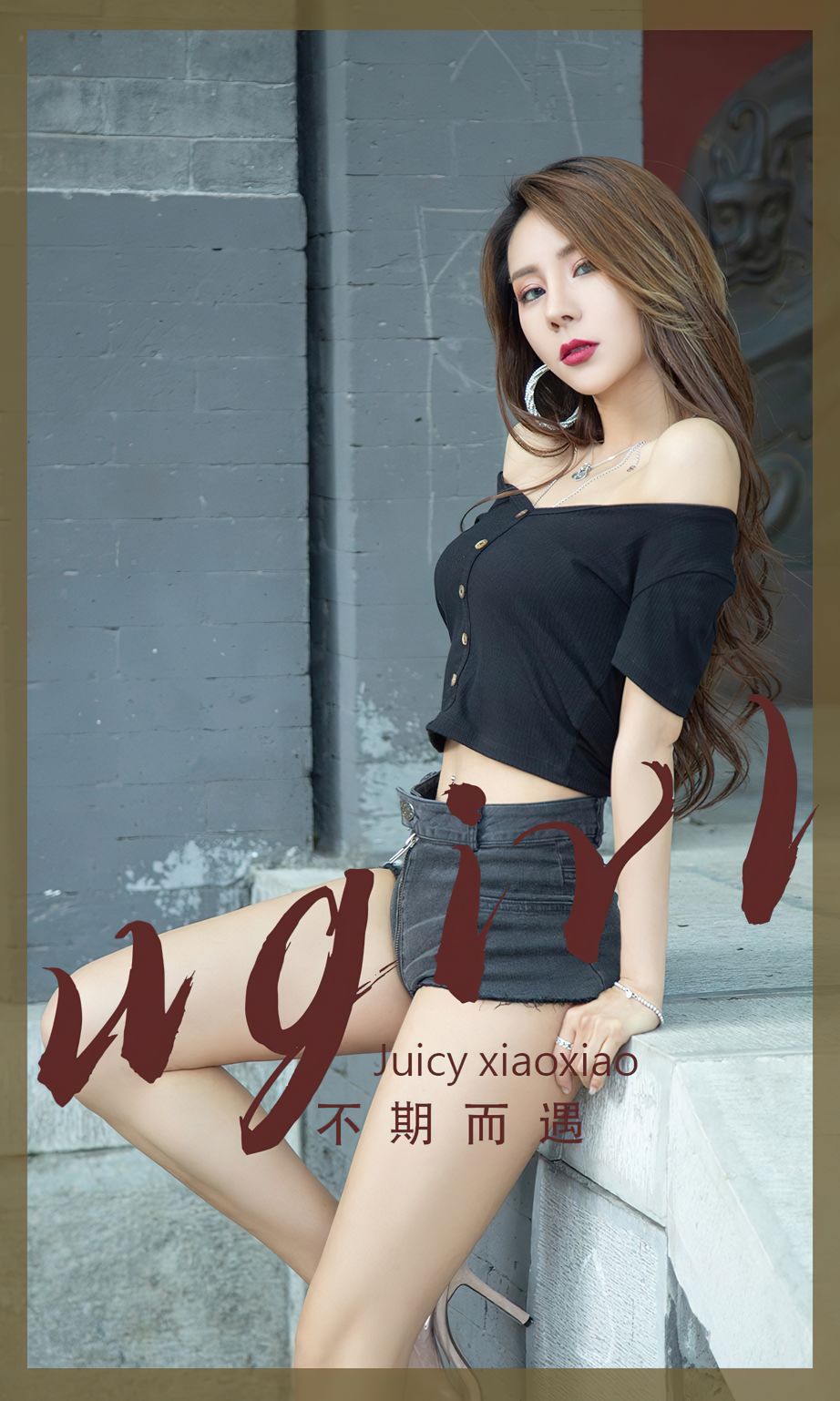 Juicy xiaoxiao 不期而遇