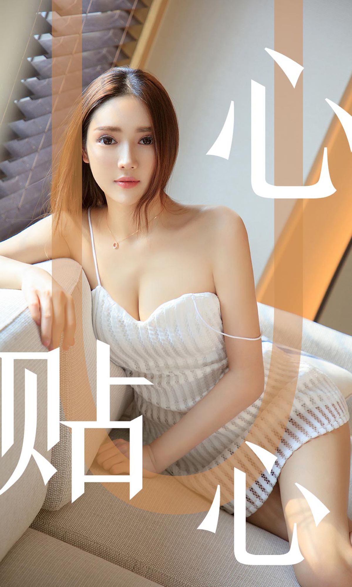 Helen心贴心