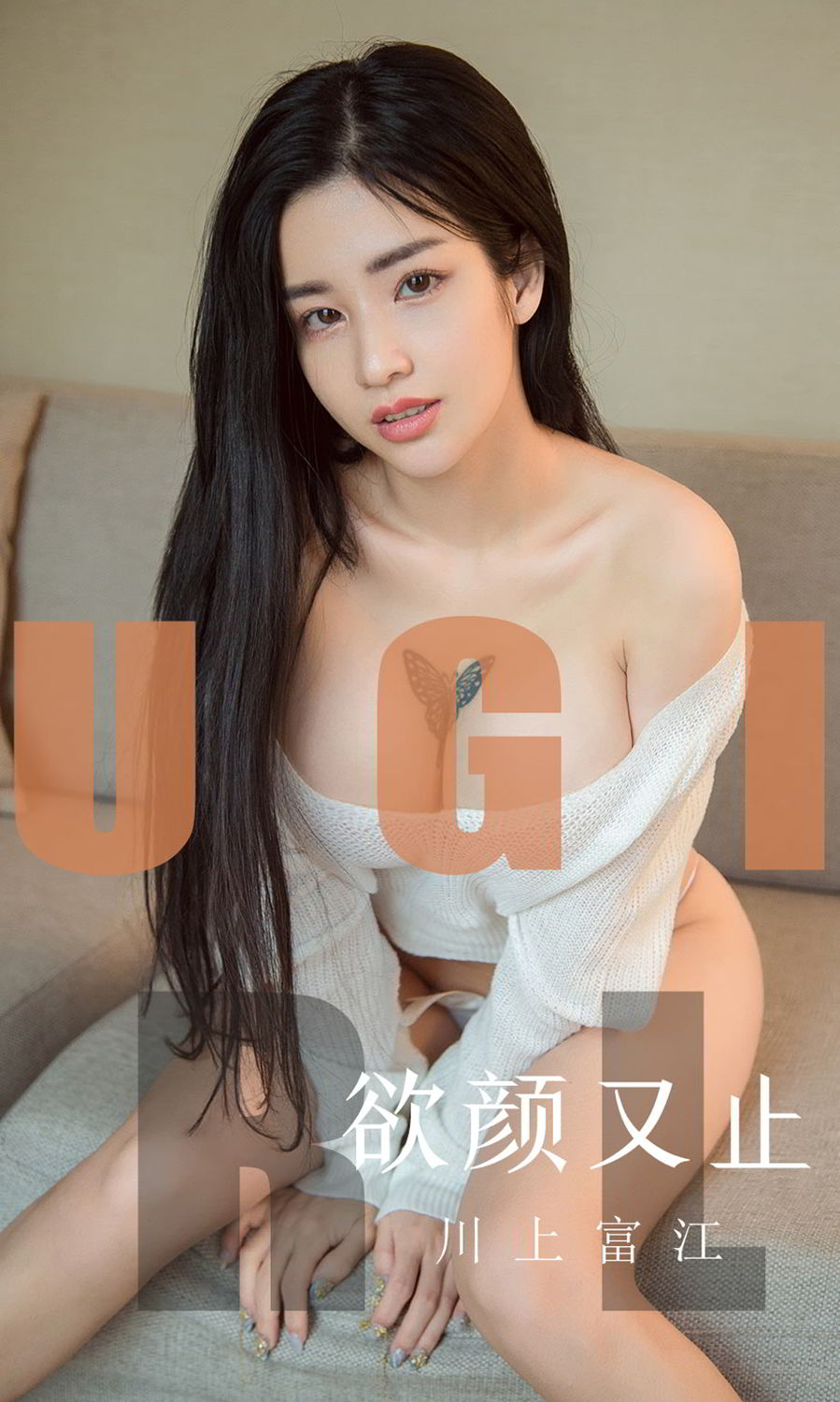 川上富江欲言又止 无法控制喜欢你