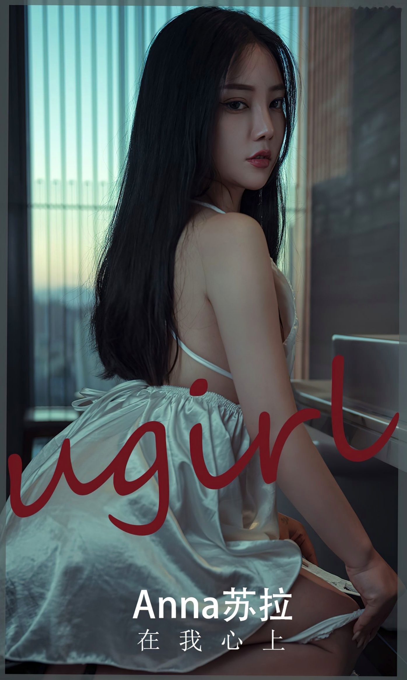 UGirlsApp尤果圈-2457-Anna苏拉-《在我心上》室内浴室私房诱惑系列