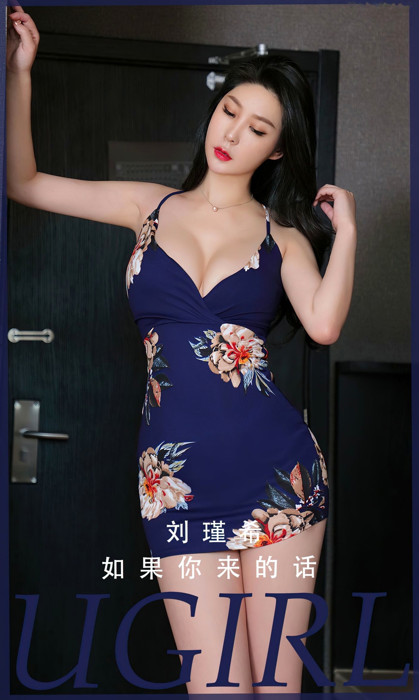UGirlsApp尤果圈爱尤物-2808-刘瑾希《如果你来的话》:精美印花连体衣,室内性感私房写真,气质女神冷艳迷人