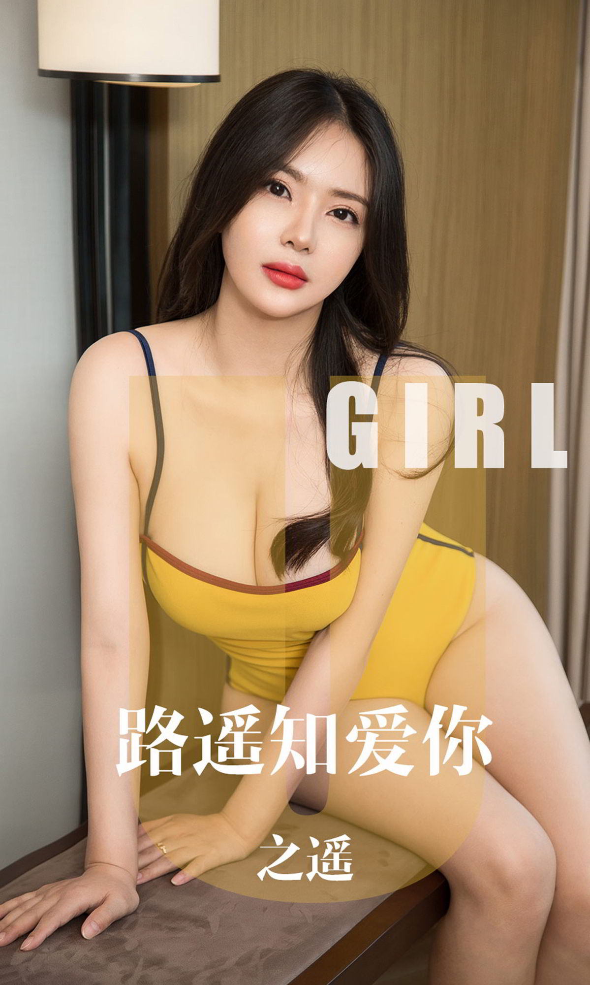 之遥路遥之爱你 已经迷失了自己