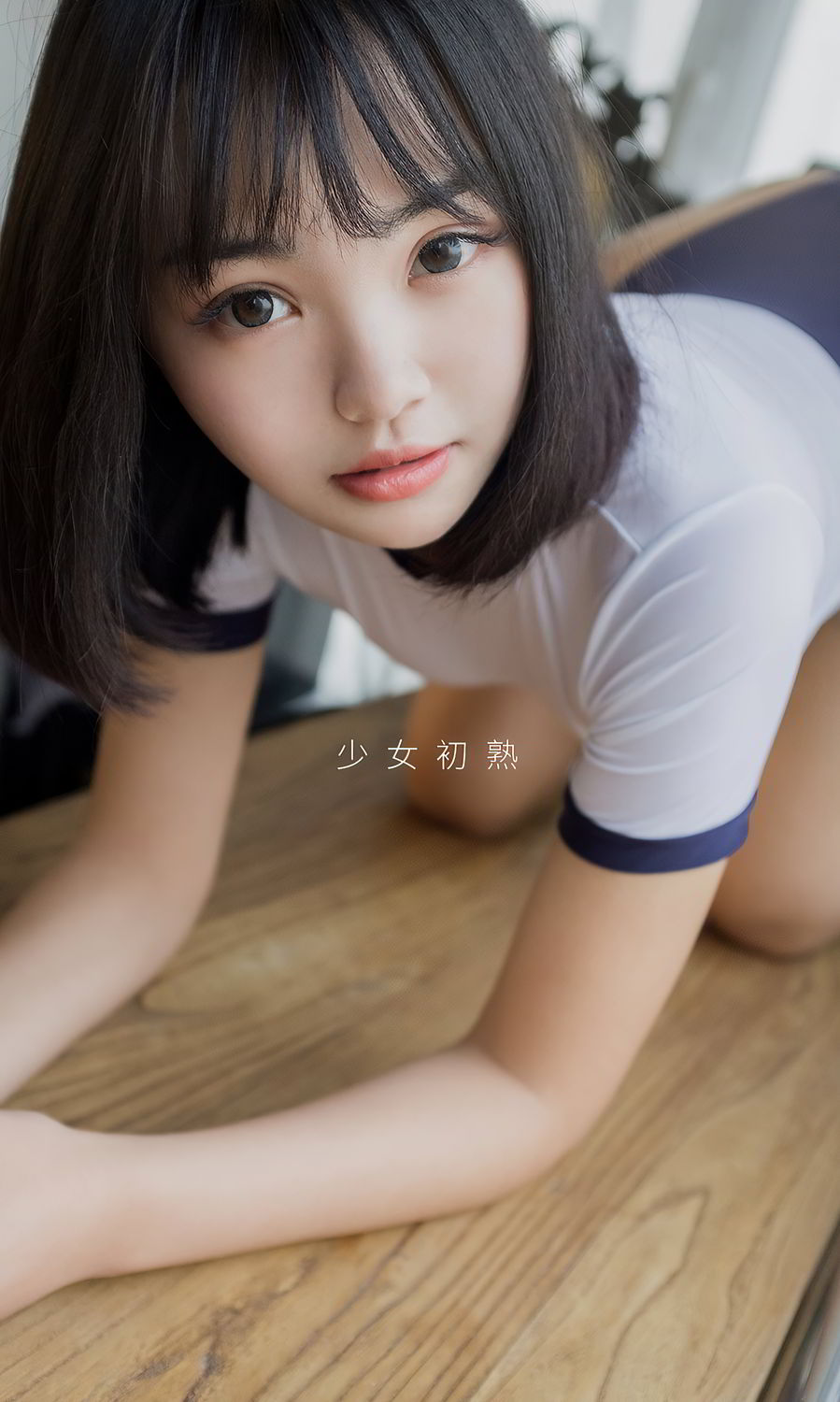 橘子的青春守则 按捺不住的纯真