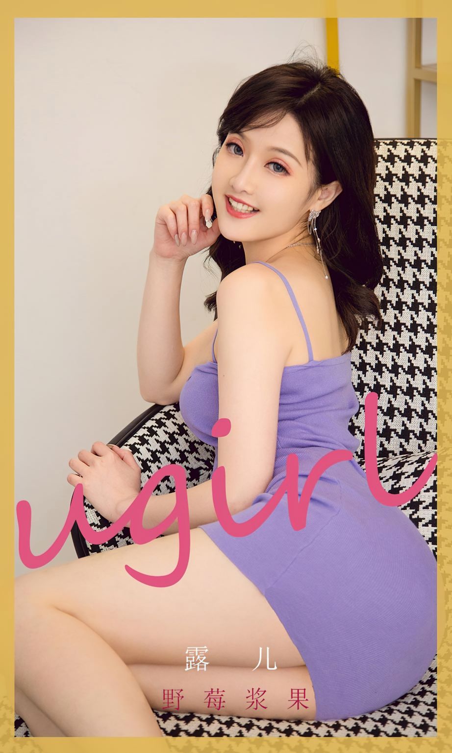 露儿的野莓浆果 足以让我深陷其中