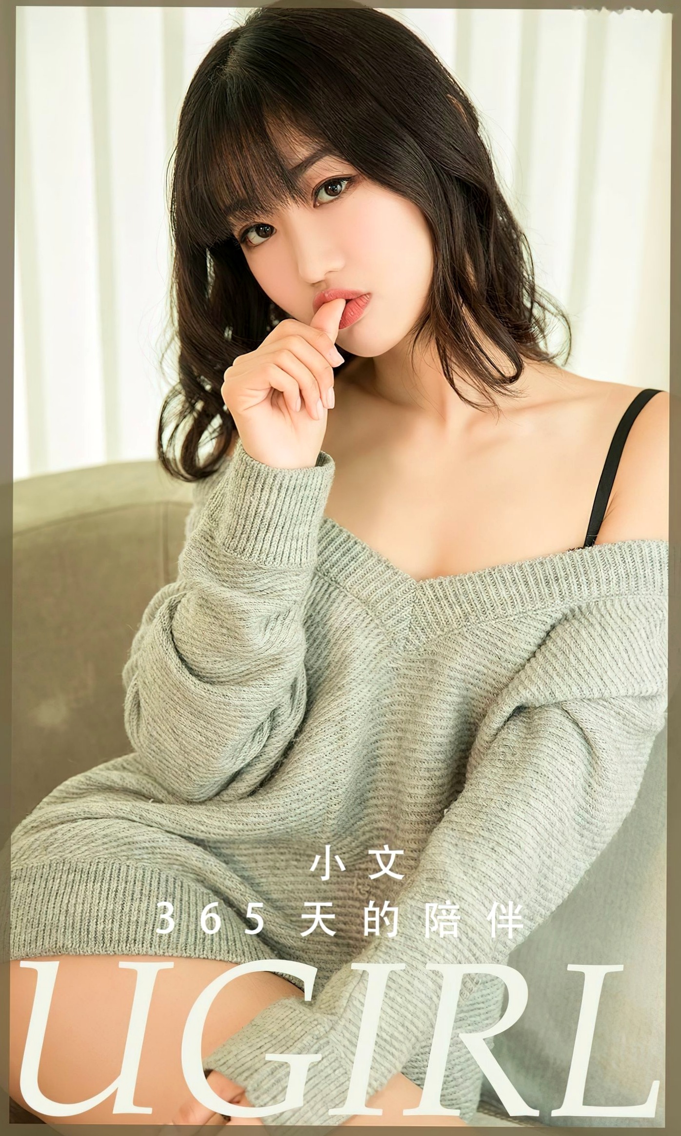 UGirls尤果圈爱尤物-2741-小文《365天的陪伴》:慵懒针织衫私房秀,居家风蕾丝诱惑,展现绝美身材与纯欲气质