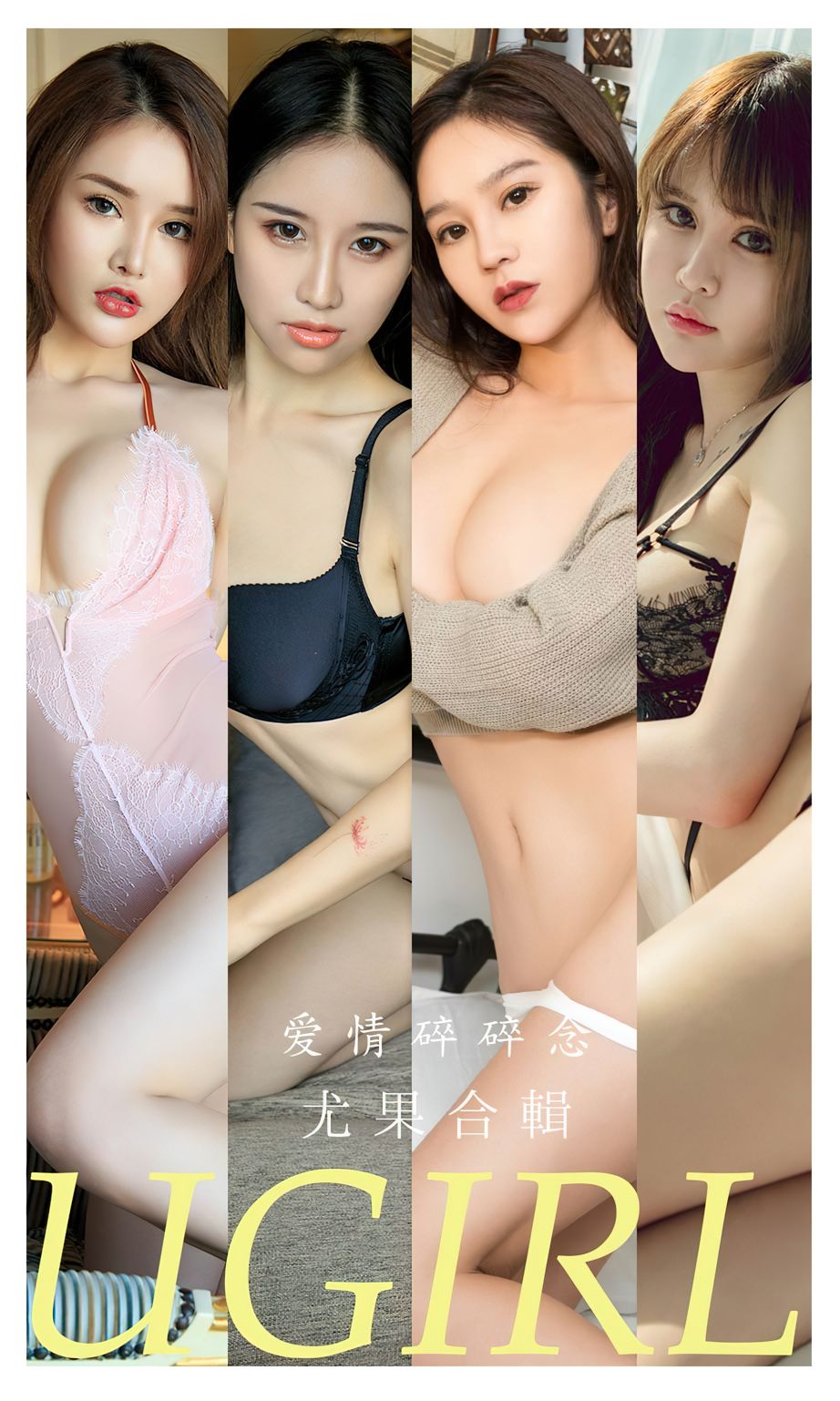 尤果合集爱情碎碎念 和你有说不完的情话
