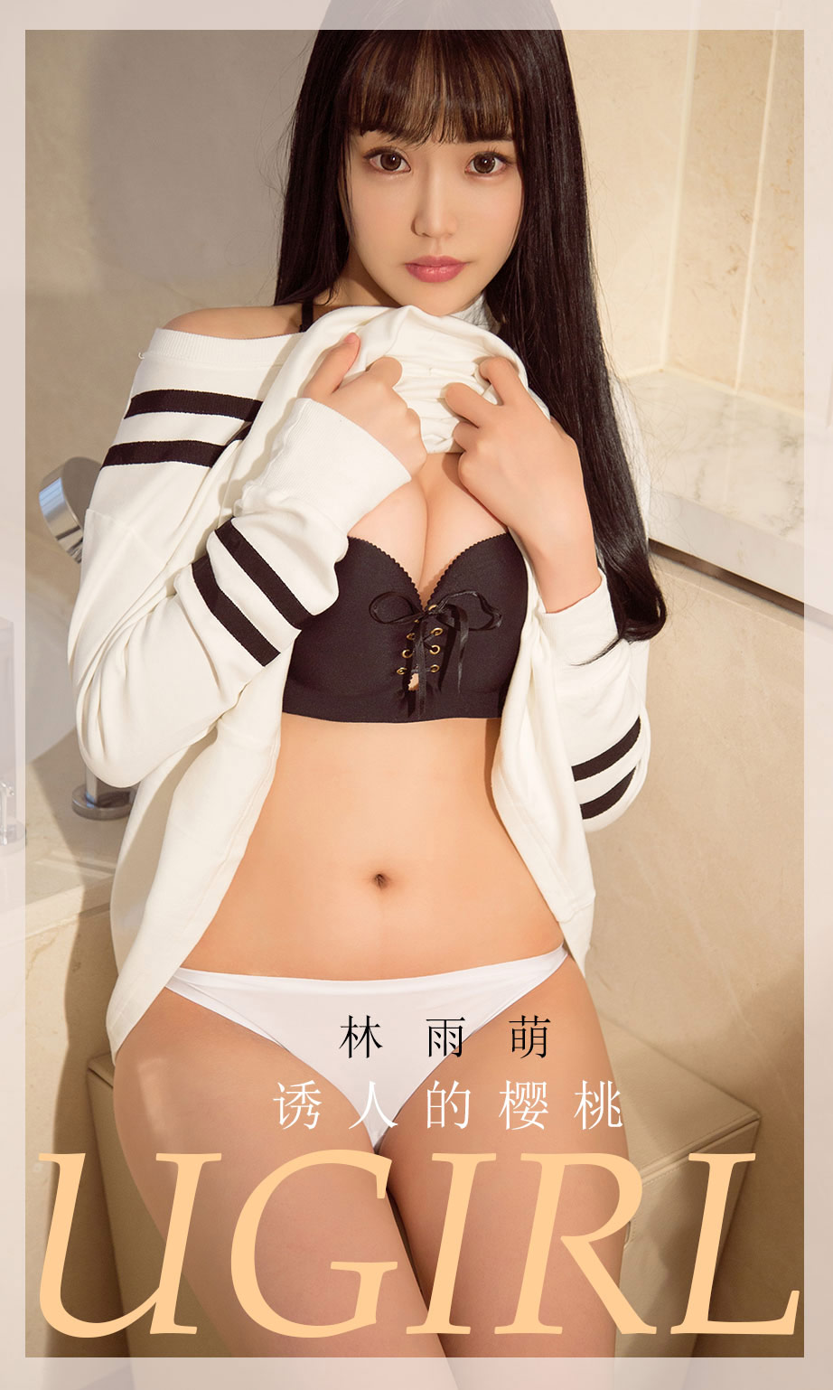 林雨萌诱人的樱桃 夏雨之后甜美的笑
