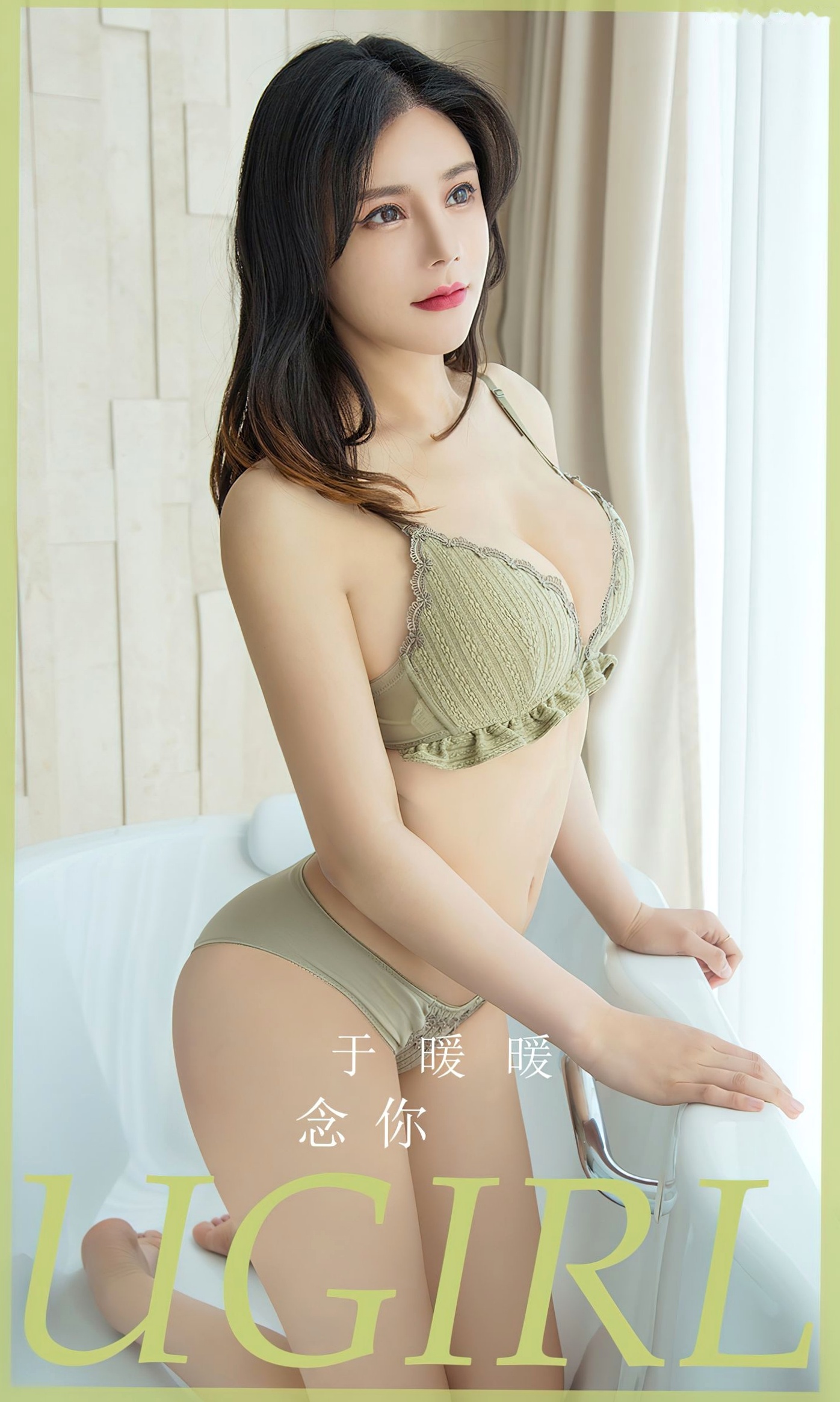 UGirlsApp尤果圈爱尤物-2786-于暖暖-《念你》-2024.02.18-浴缸唯美内衣写真,性感白嫩尽显诱惑风情