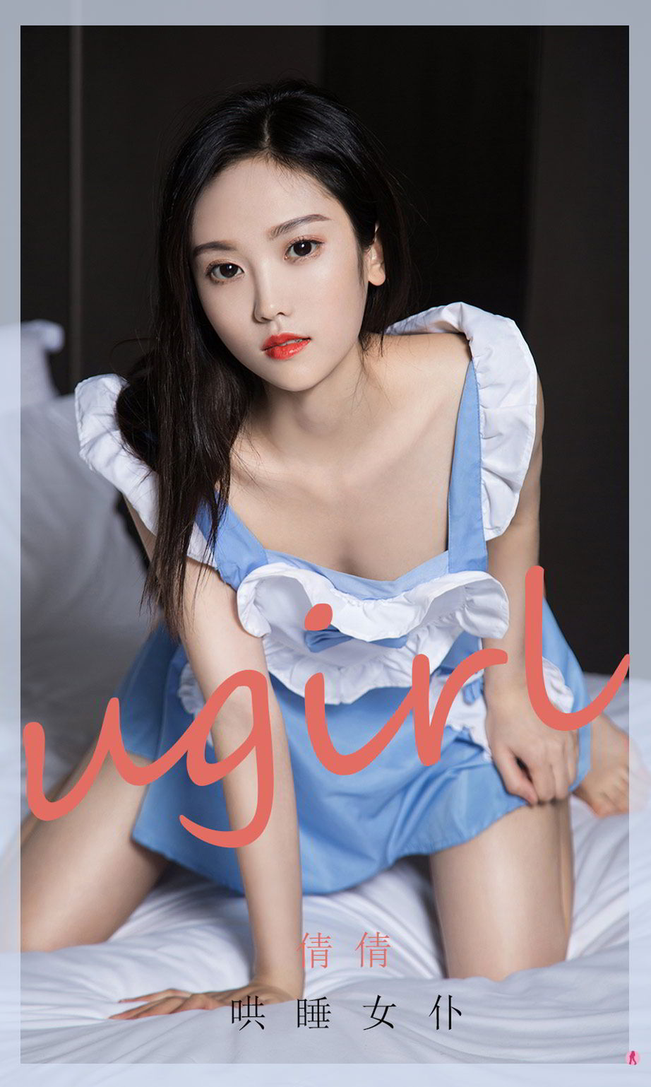 哄睡女仆倩倩 连梦都是甜的
