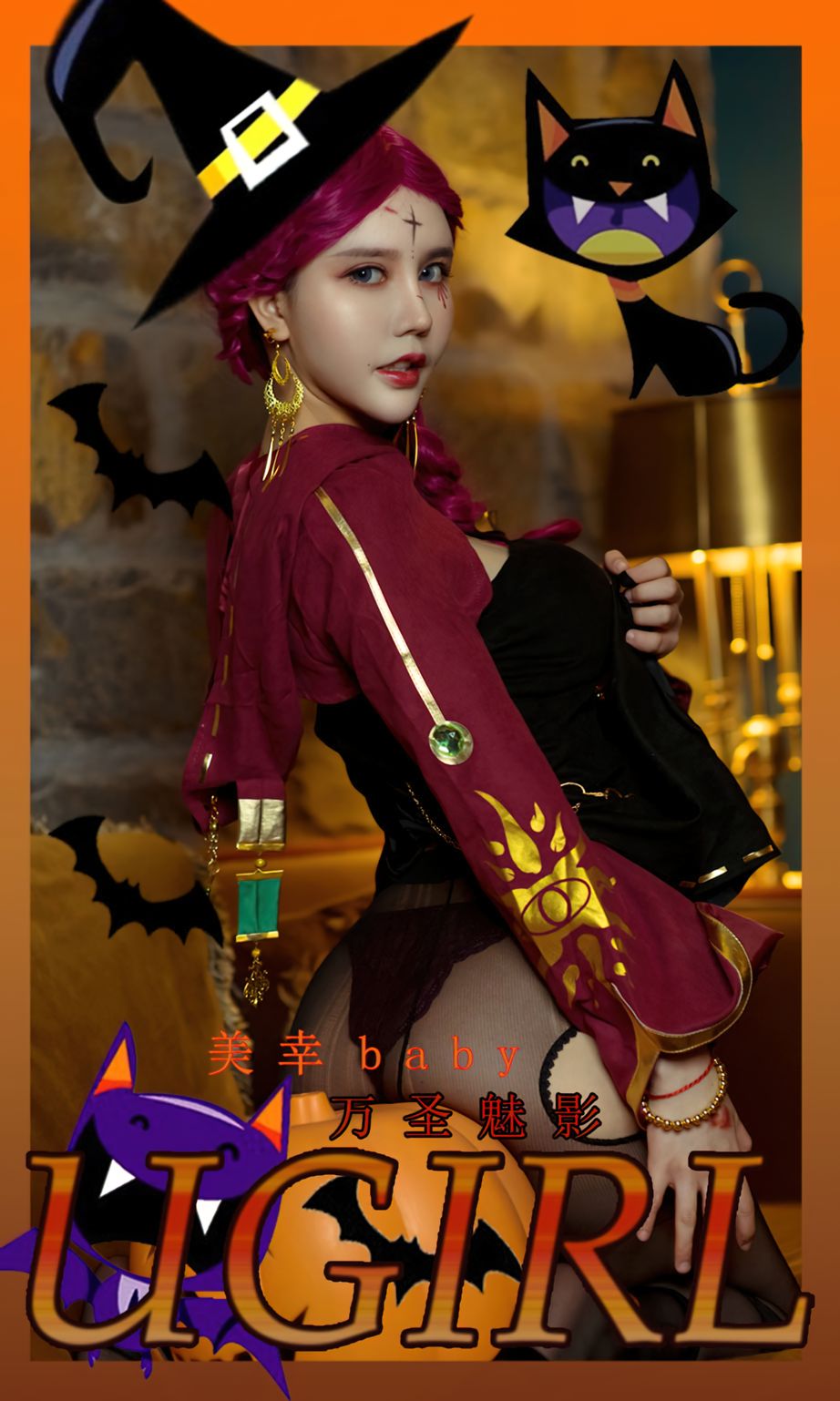 美幸baby角色扮演 万圣魅影心慌慌