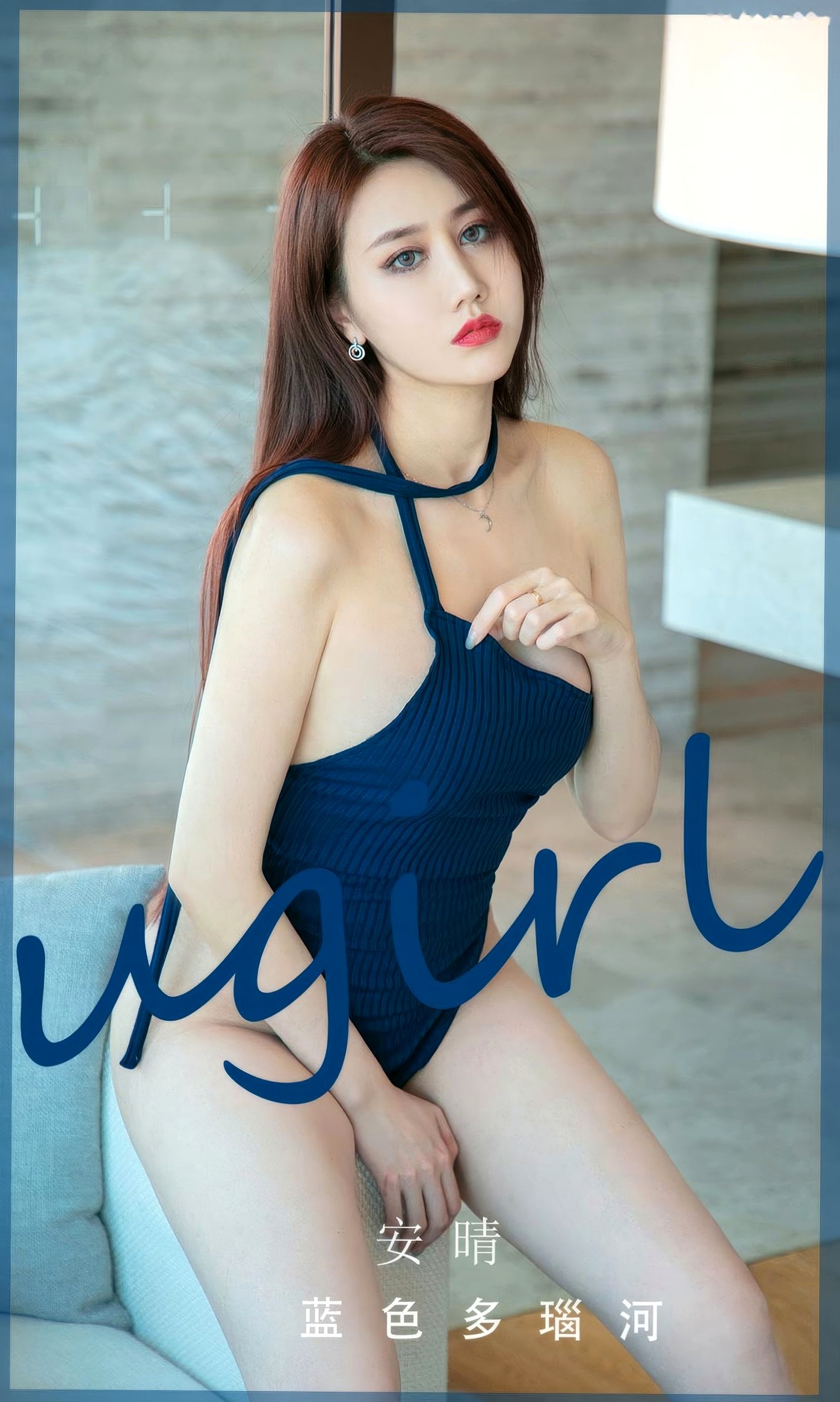 UGirlsApp尤果圈爱尤物-2949-安晴-《蓝色多瑙河》深蓝连体衣私房写真,极致身材诱惑大尺度,冷艳御姐性感演绎