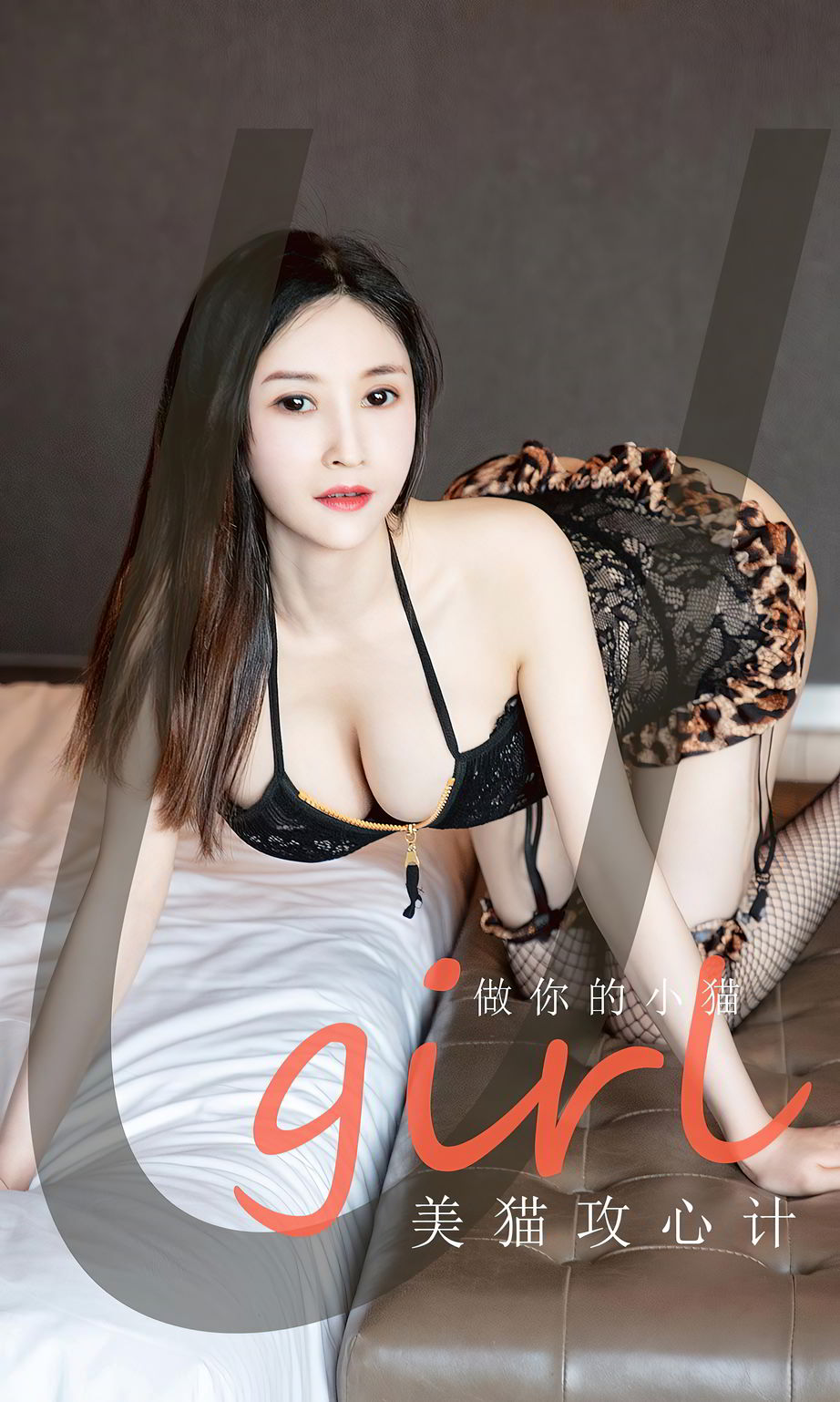 做你的小猫 美猫攻心计