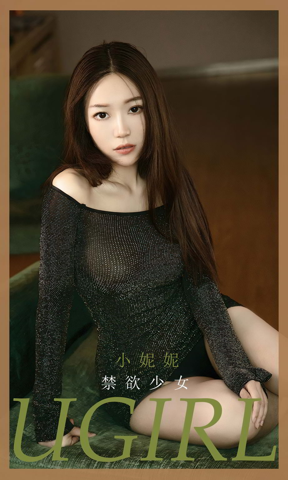 禁欲少女小妮妮 如果可以被温柔以待