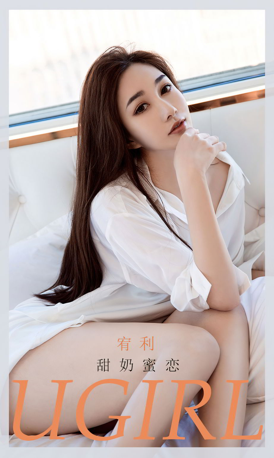 宥利甜奶蜜恋 生俱来的本领