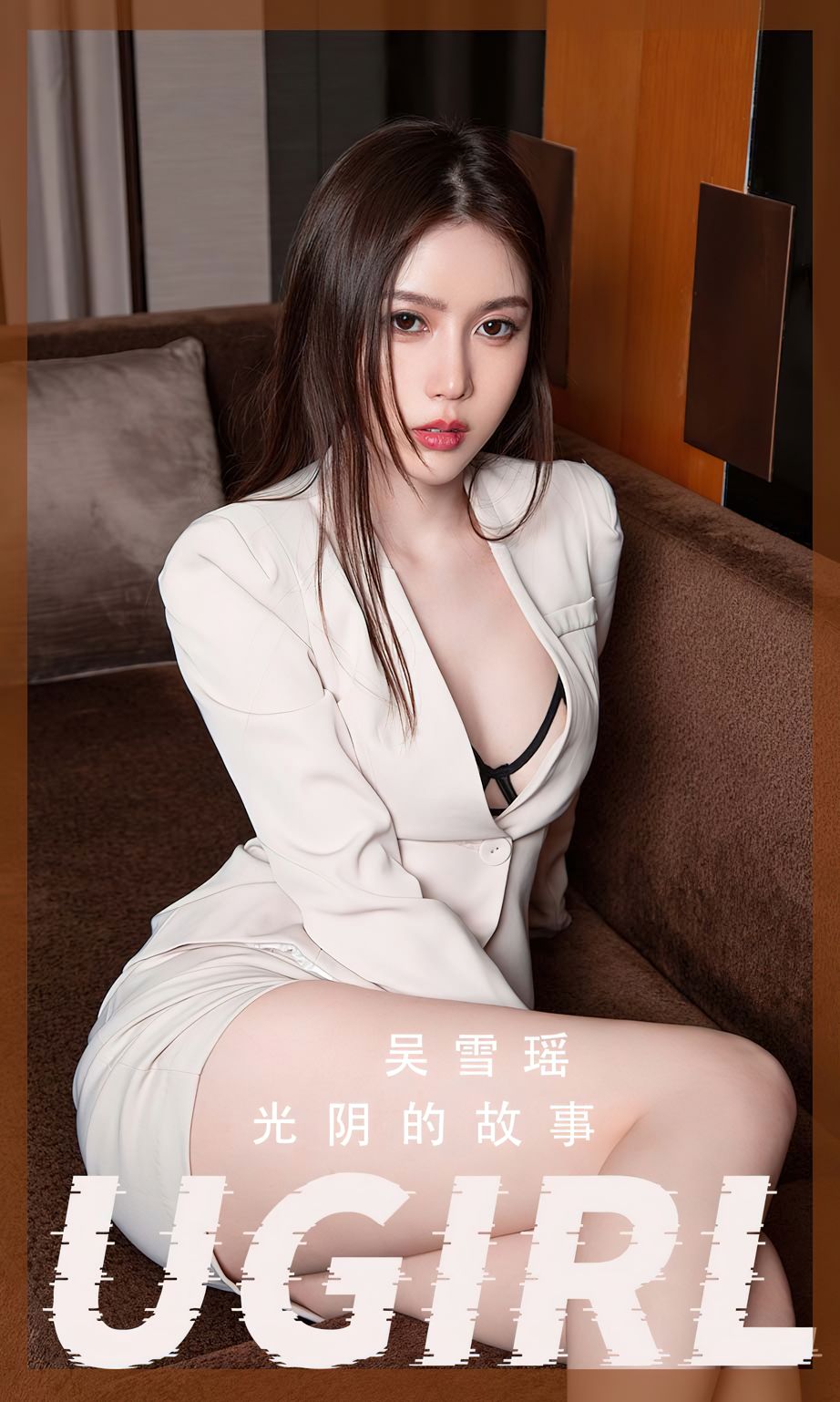 吴雪瑶 - 光阴的故事