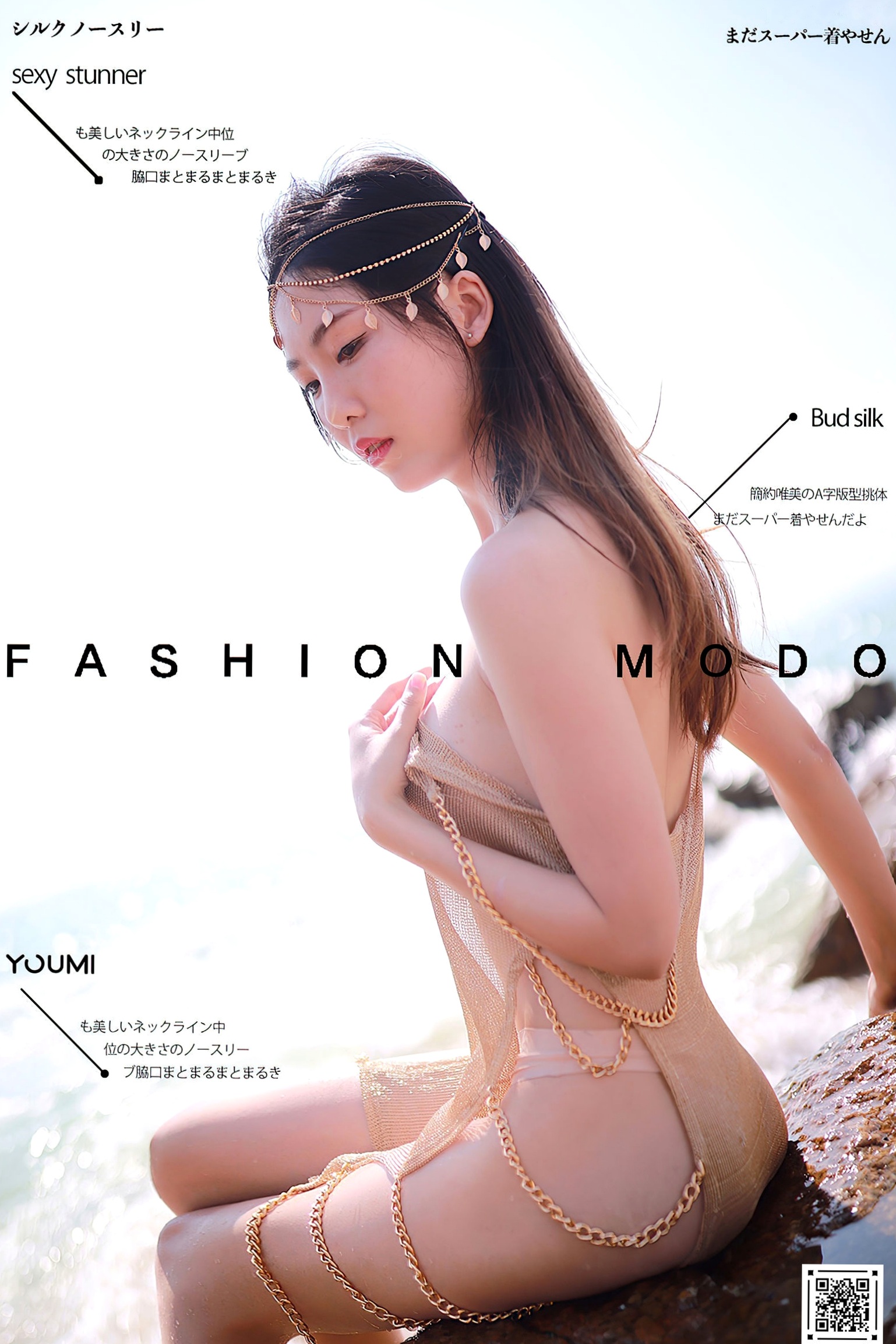 YouMi尤蜜-2020.12.15-抖娘利世-《波西米亚少女》性感海边写真,金色链条裙诱惑,户外礁石唯美大片