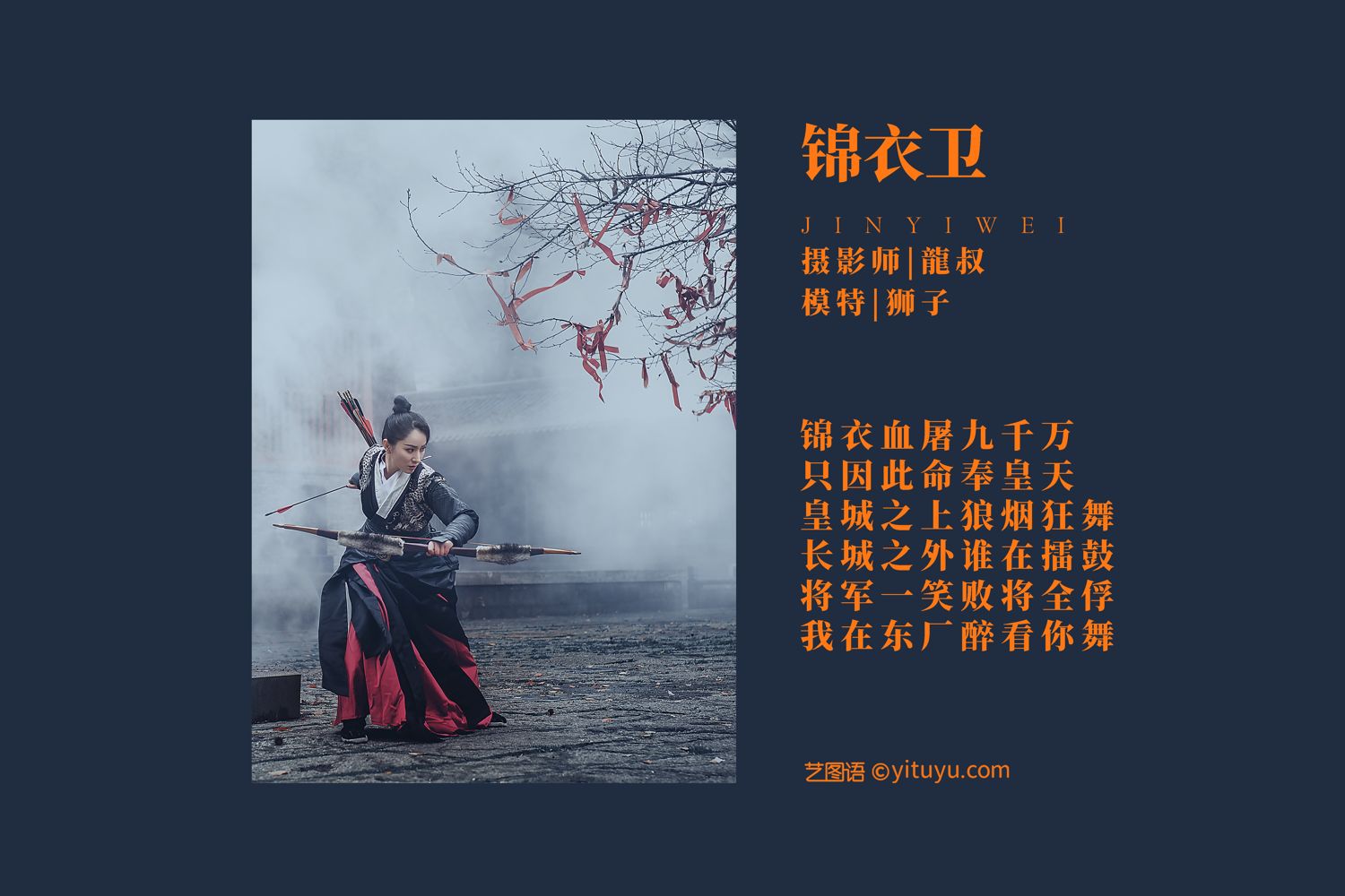 锦衣卫