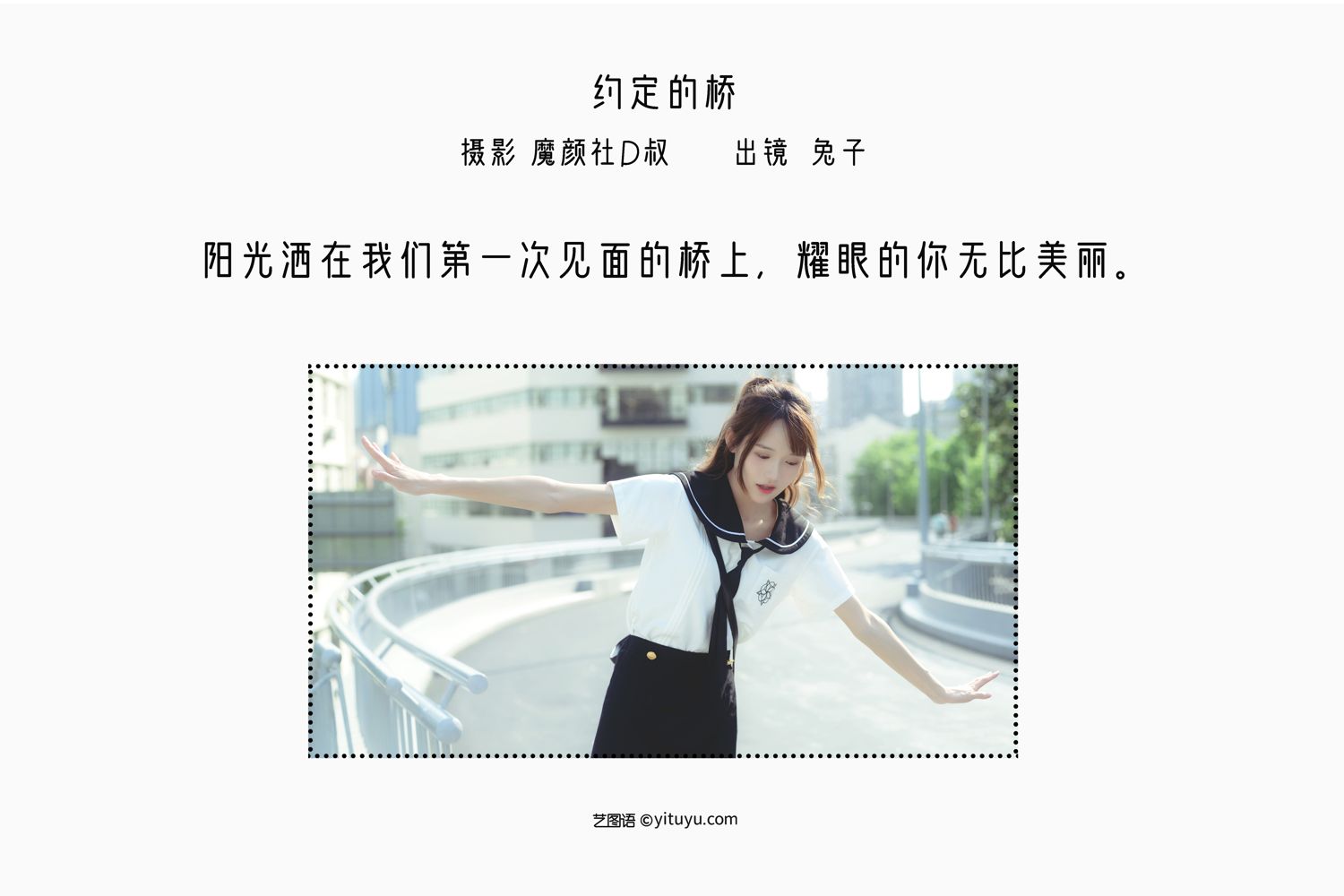 兔子Zzz不吃胡萝卜 - 约定的桥