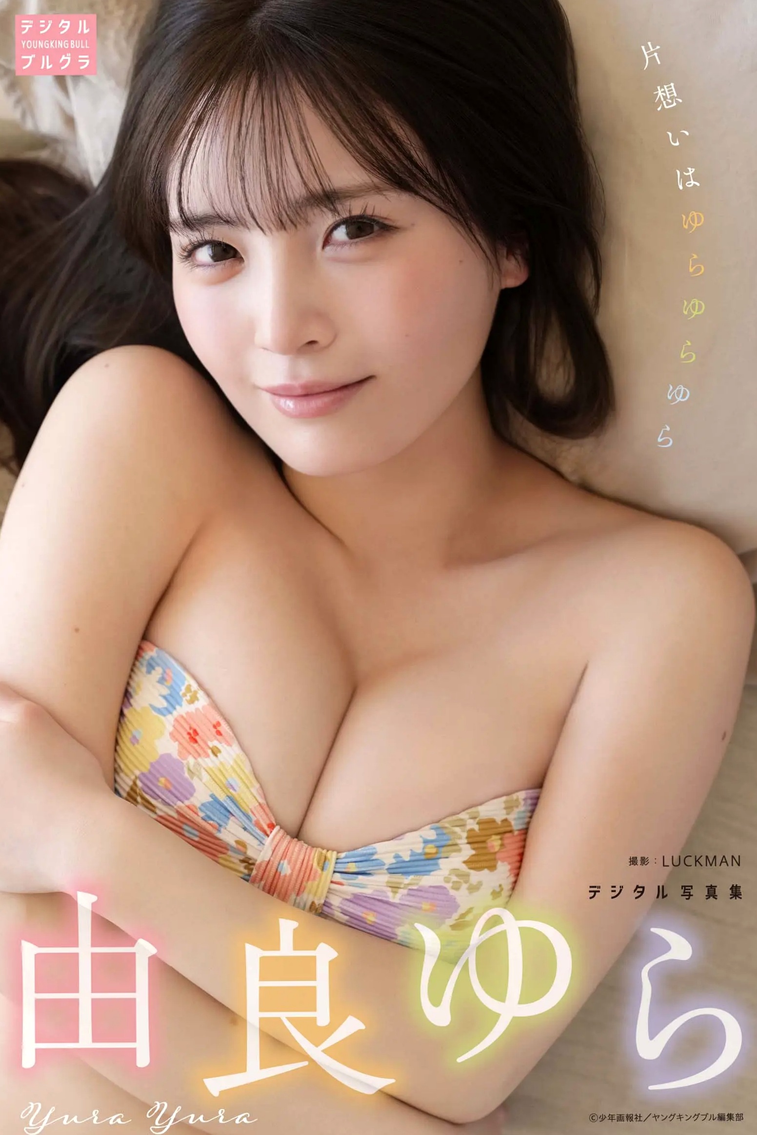 由良ゆら《片想いはゆらゆらゆら》室内性感内衣与黑丝家居私房写真 [37P]
