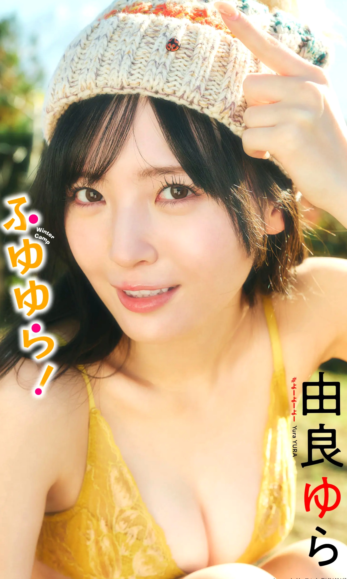 由良ゆら - ふゆゆら！清新户外与性感内衣写真 [55P]