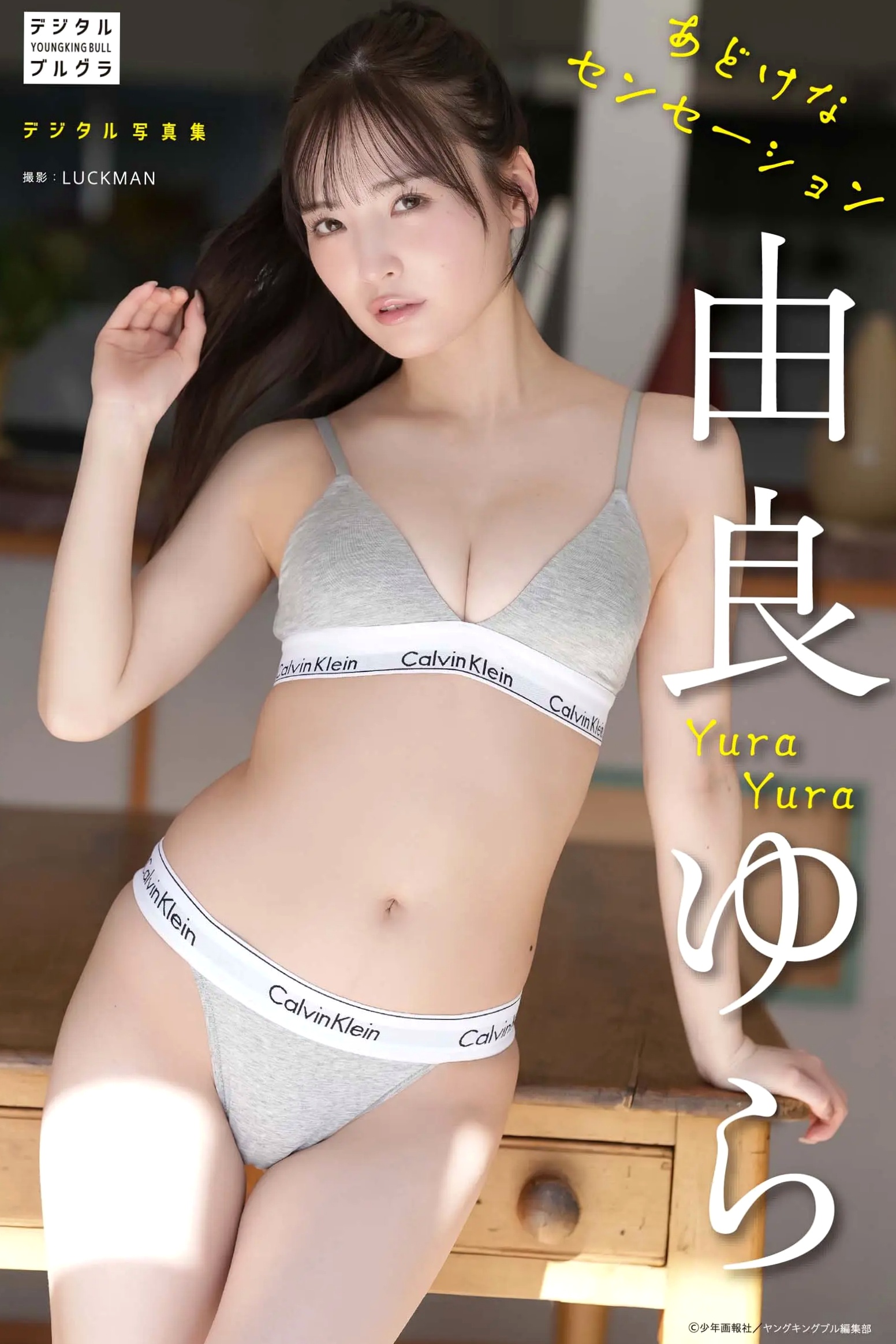 由良ゆら - あどけなセンセーション [55P] 日本清纯甜妹粉色比基尼与性感黑丝私房写真
