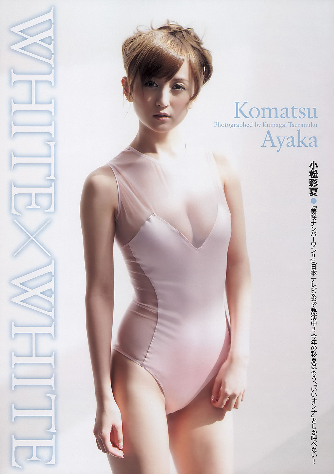 [Weekly Playboy]高清写真图2011 No.12 小松彩夏 吉木りさ SKE48 小嶋阳菜 横山由依 宫泽佐江 富樫あずさ×可爱きょうこ 藤井シェリー