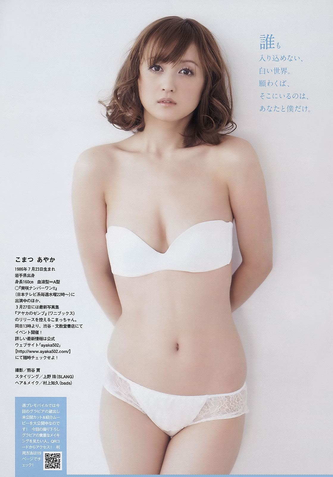 [Weekly Playboy]高清写真图2011 No.12 小松彩夏 吉木りさ SKE48 小嶋阳菜 横山由依 宫泽佐江 富樫あずさ×可爱きょうこ 藤井シェリー