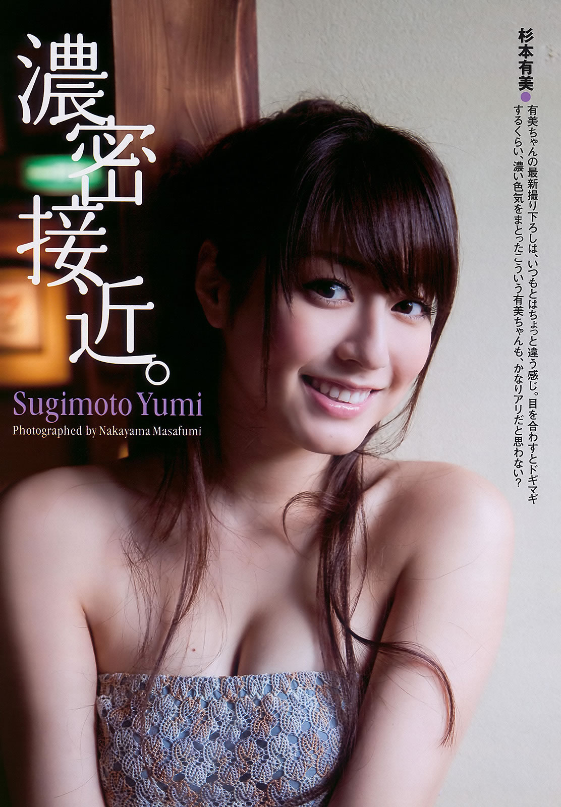 [Weekly Playboy]高清写真图2011 No.10 杉本有美 佐山彩香 Chrissie 山崎真実 葵つかさ
