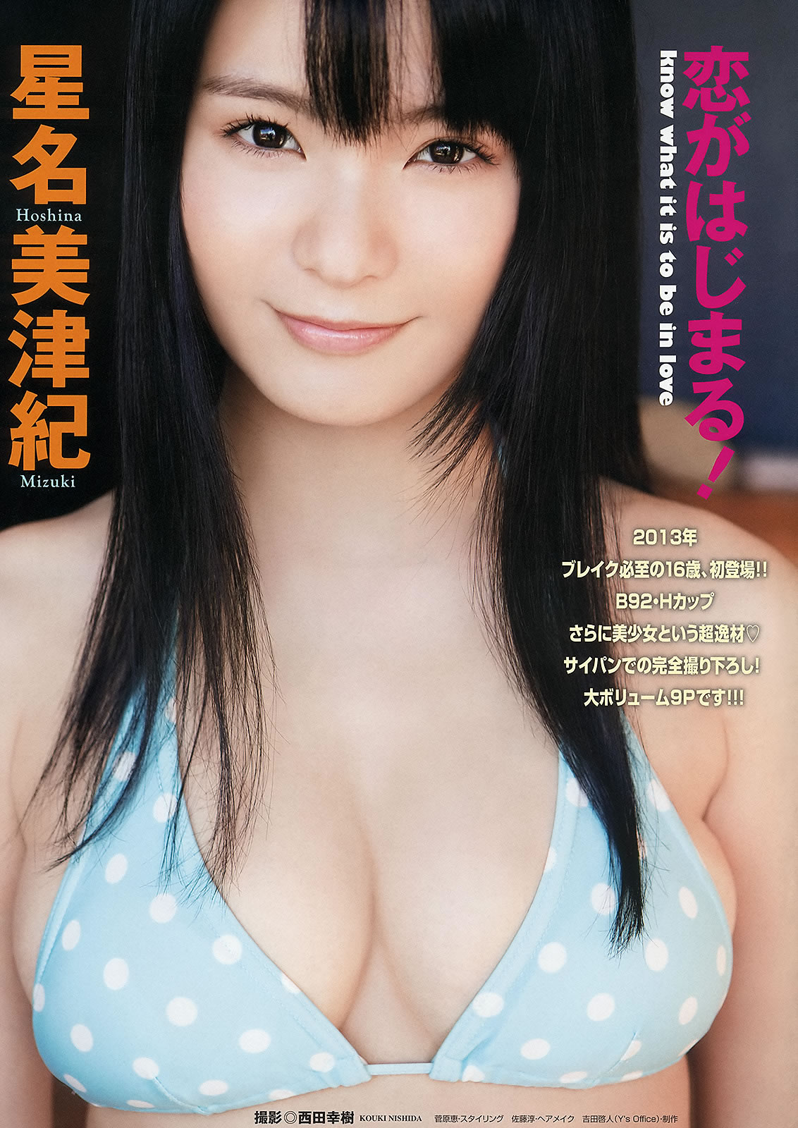 [Young Animal]高清写真图2013 No.05 06 星名美津纪 叶加瀬マイ 希志あいの 铃木ふみ奈