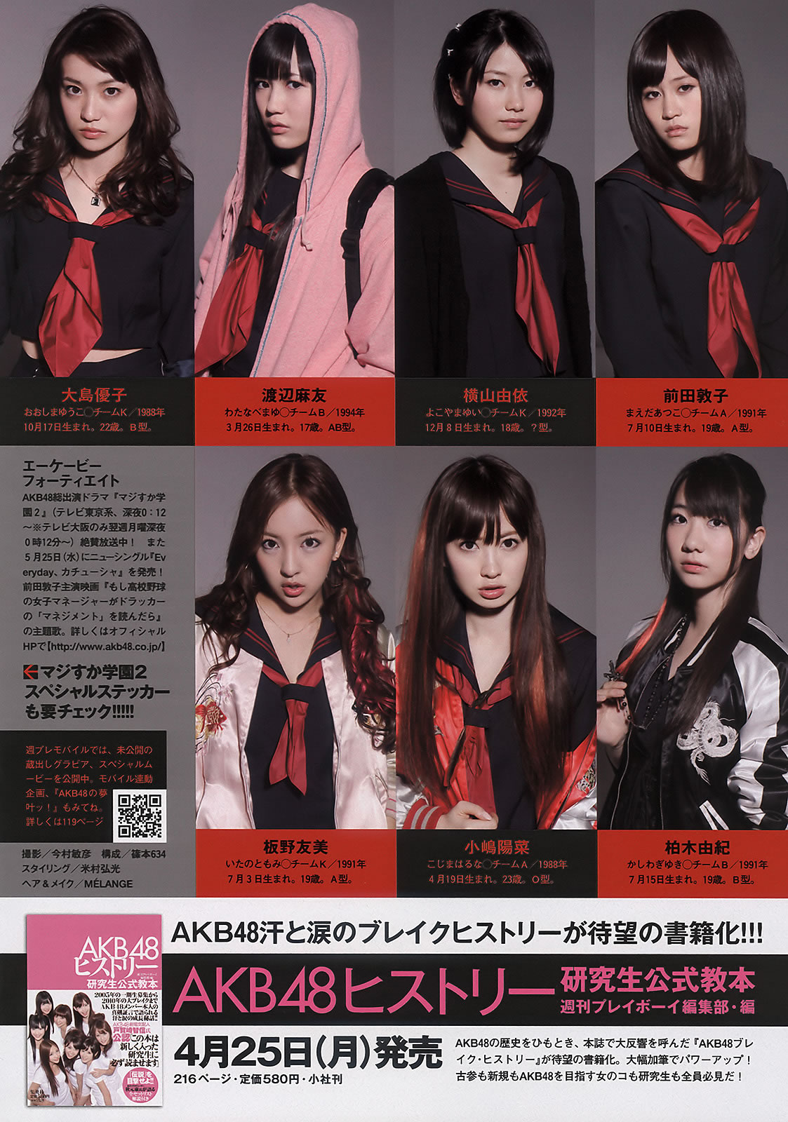 [Weekly Playboy]高清写真图2011 No.18 AKB48 逢沢りな 中西美帆 とっきー 小泉麻耶 吉沢明歩