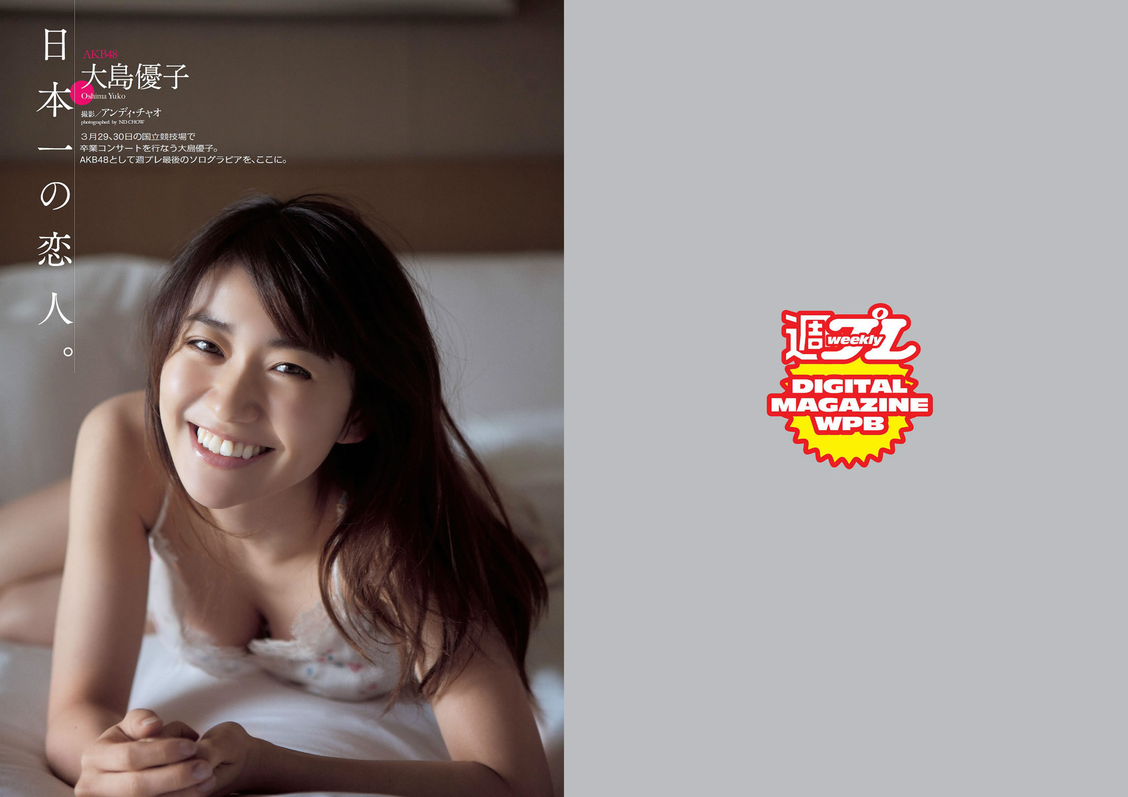 [Weekly Playboy]高清写真图2014 No.10 11 深田恭子 柳ゆり菜 広瀬すず 平井理央 安斋らら 冈田奈々 相原美咲 上原亜衣 小池里奈