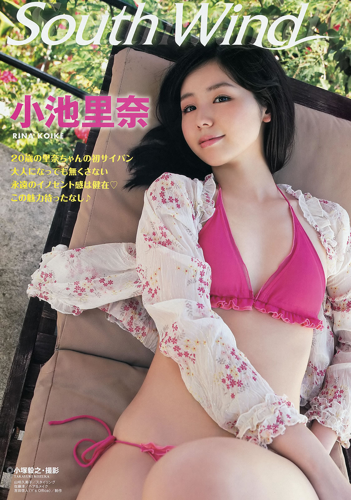 [Young Animal Arashi]高清写真图2014 No.08 小池里奈 片冈沙耶 纱仓まな 希崎ジェシカ 上原亜衣 吉川あいみ