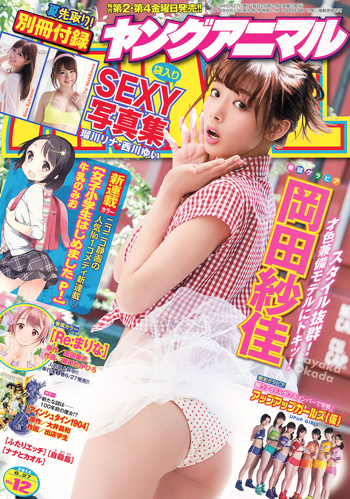 [Young Animal]高清写真图2014 No.11 12 岸明日香 仓持由香 冈田纱佳 アップアップガールズ(仮) 瑠川リナ 西川ゆい