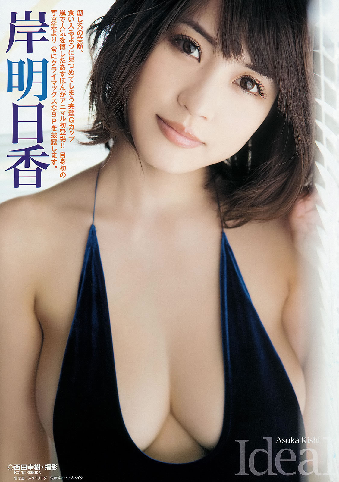 [Young Animal]高清写真图2014 No.11 12 岸明日香 仓持由香 冈田纱佳 アップアップガールズ(仮) 瑠川リナ 西川ゆい