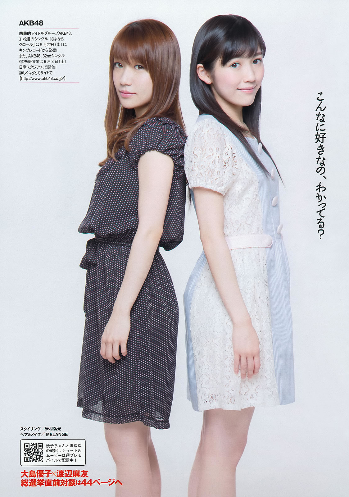 [Weekly Playboy]高清写真图2013.05.23 No.22 大岛优子 渡辺麻友 高梨临 入山杏奈 松尾依里佳 清水富美加 白石茉莉奈 [41P]高清写真图