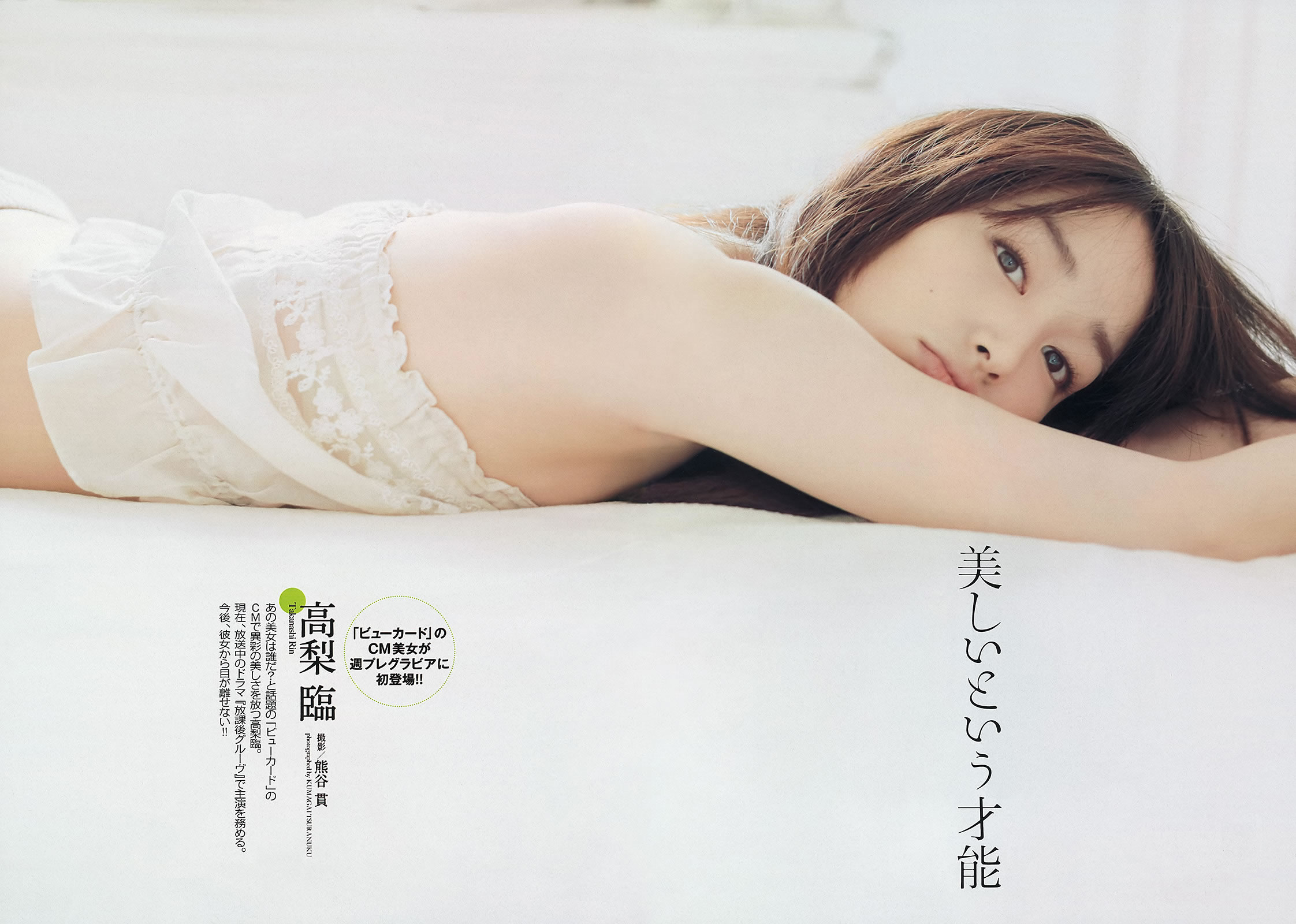 [Weekly Playboy]高清写真图2013.05.23 No.22 大岛优子 渡辺麻友 高梨临 入山杏奈 松尾依里佳 清水富美加 白石茉莉奈 [41P]高清写真图