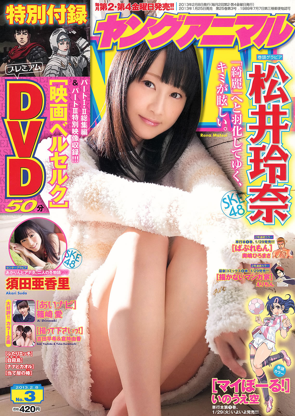 [Young Animal]高清写真图2013 No.03 04 杉原杏璃 筱崎爱 横山美雪 松井玲奈 须田亜香里