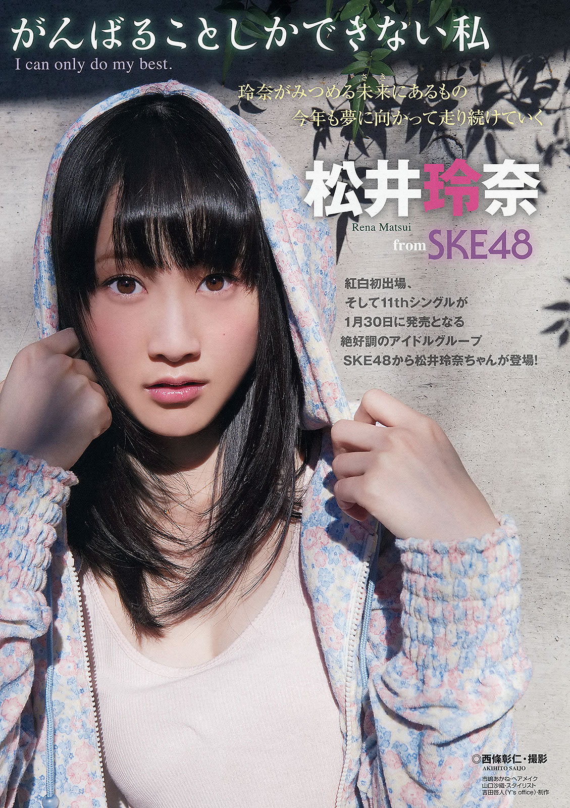[Young Animal]高清写真图2013 No.03 04 杉原杏璃 筱崎爱 横山美雪 松井玲奈 须田亜香里