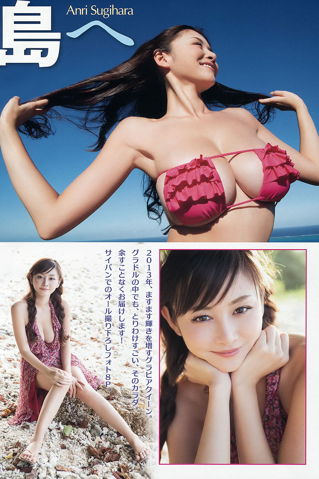 [Young Animal]高清写真图2013 No.03 04 杉原杏璃 筱崎爱 横山美雪 松井玲奈 须田亜香里